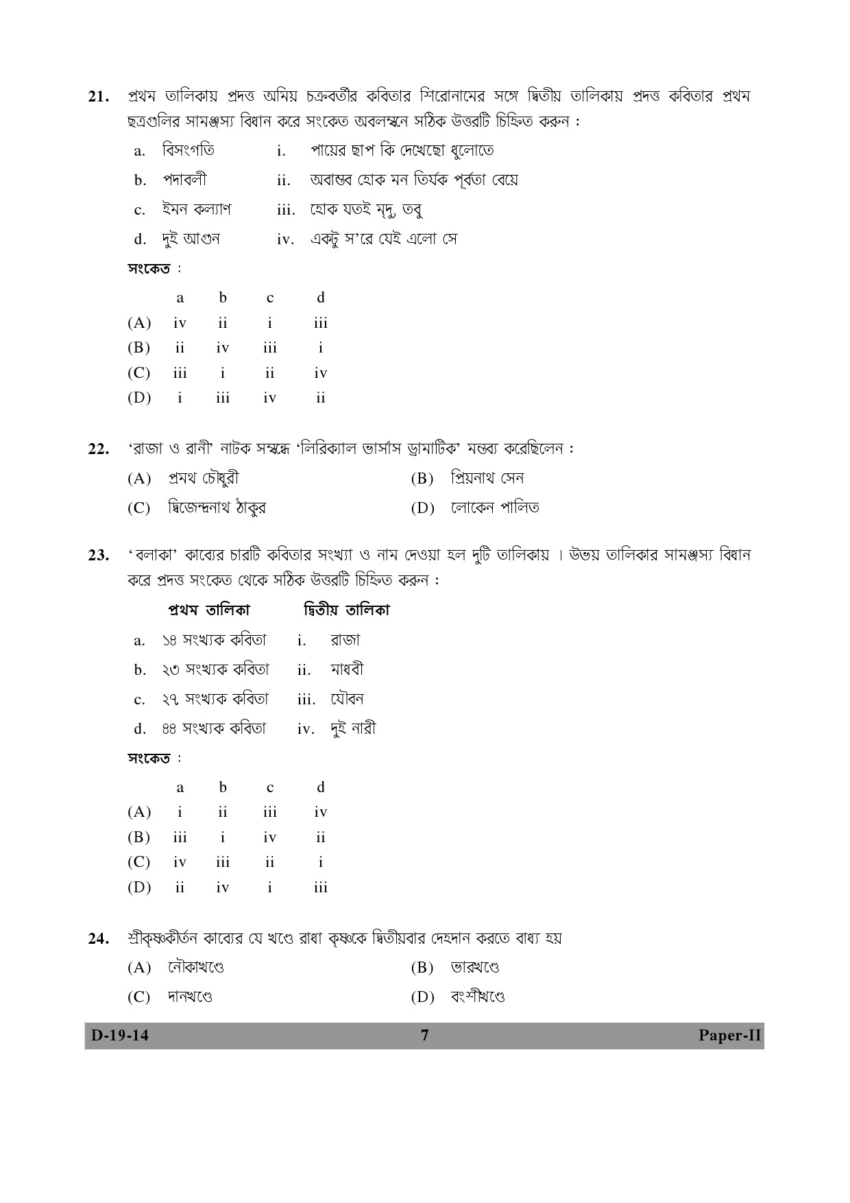 UGC NET Bengali Question Paper II December 2014 7