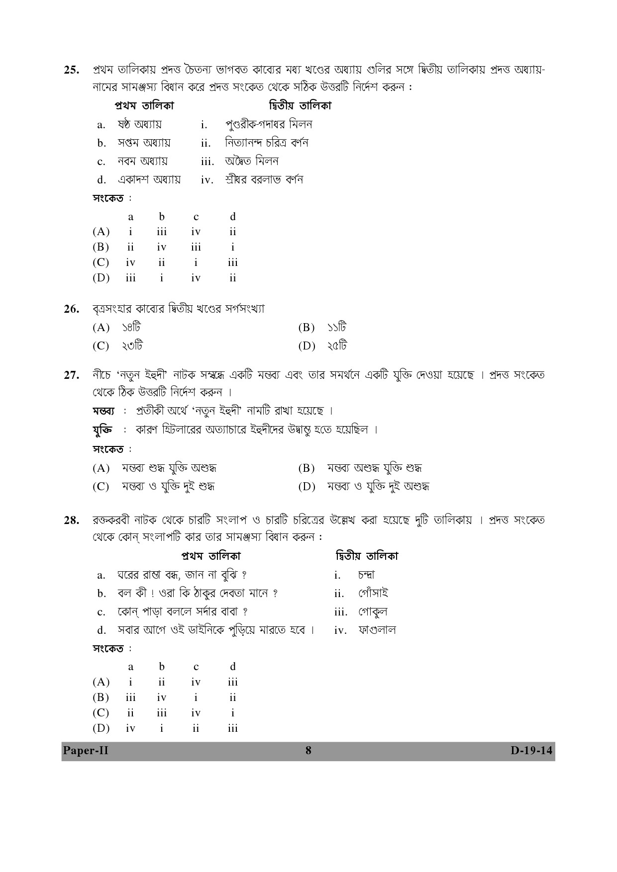 UGC NET Bengali Question Paper II December 2014 8