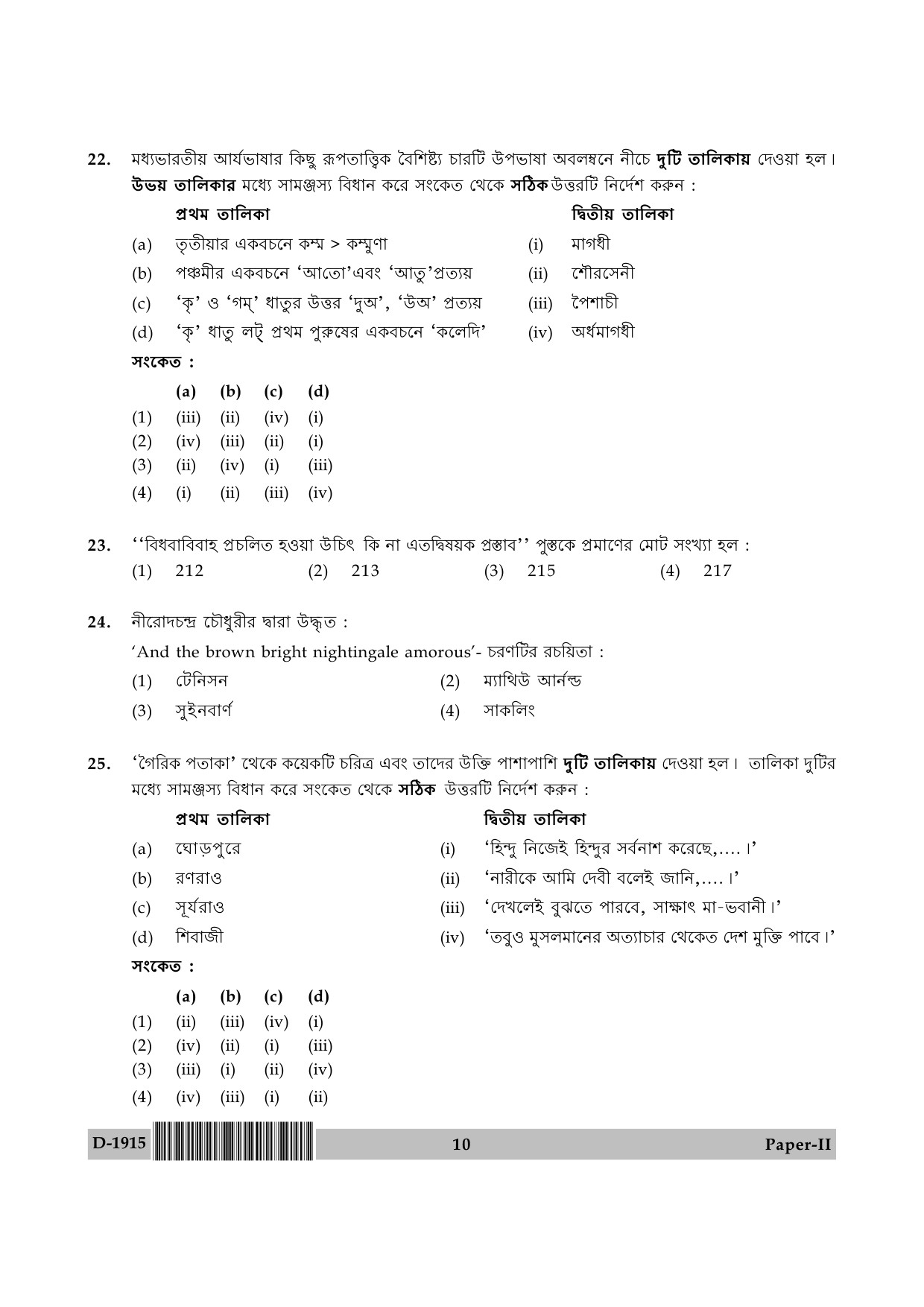 UGC NET Bengali Question Paper II December 2015 10