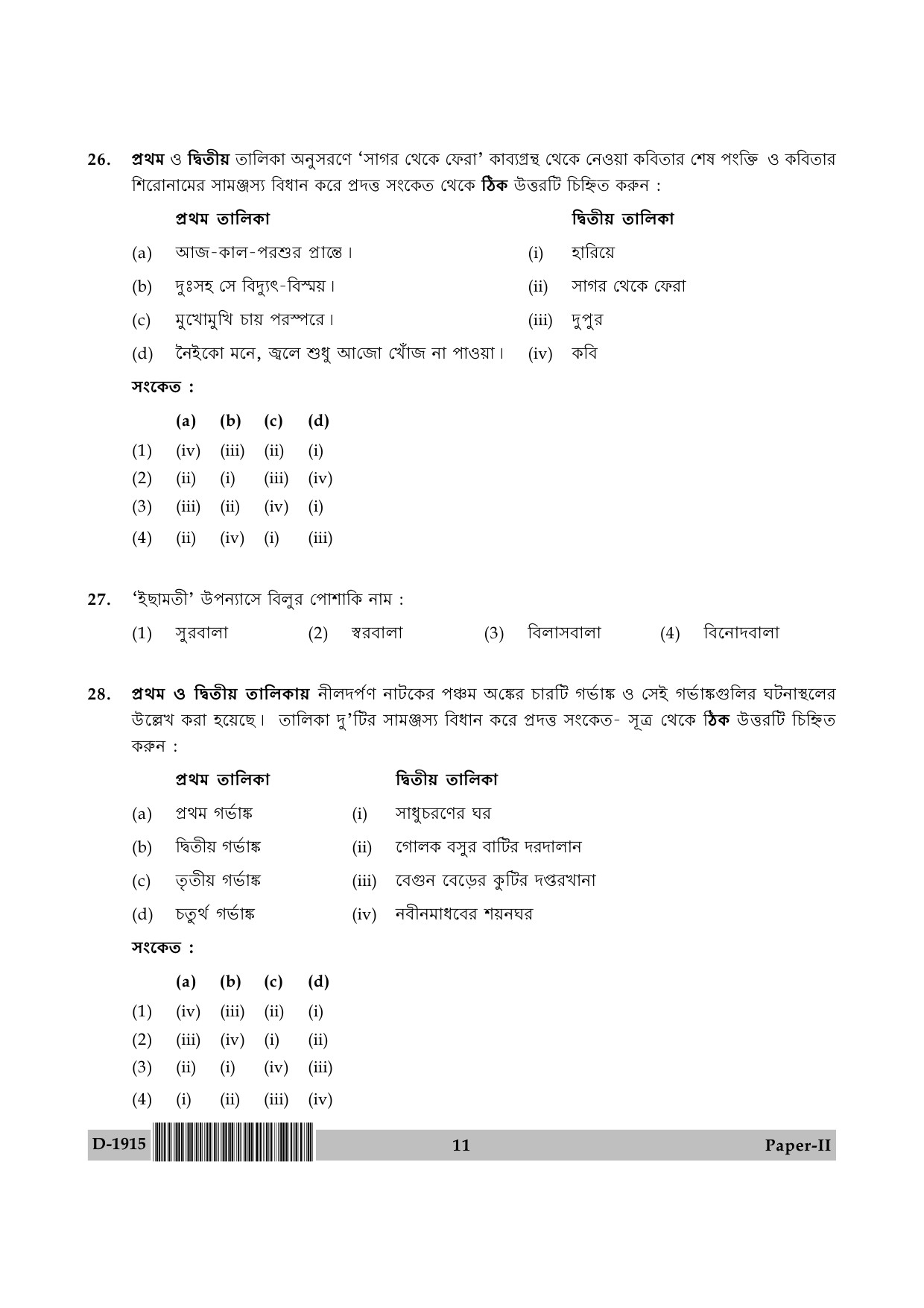 UGC NET Bengali Question Paper II December 2015 11