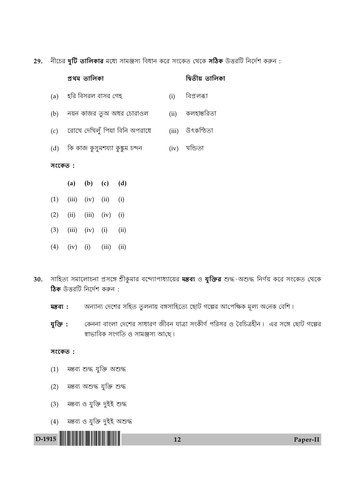 UGC NET Bengali Question Paper II December 2015 12