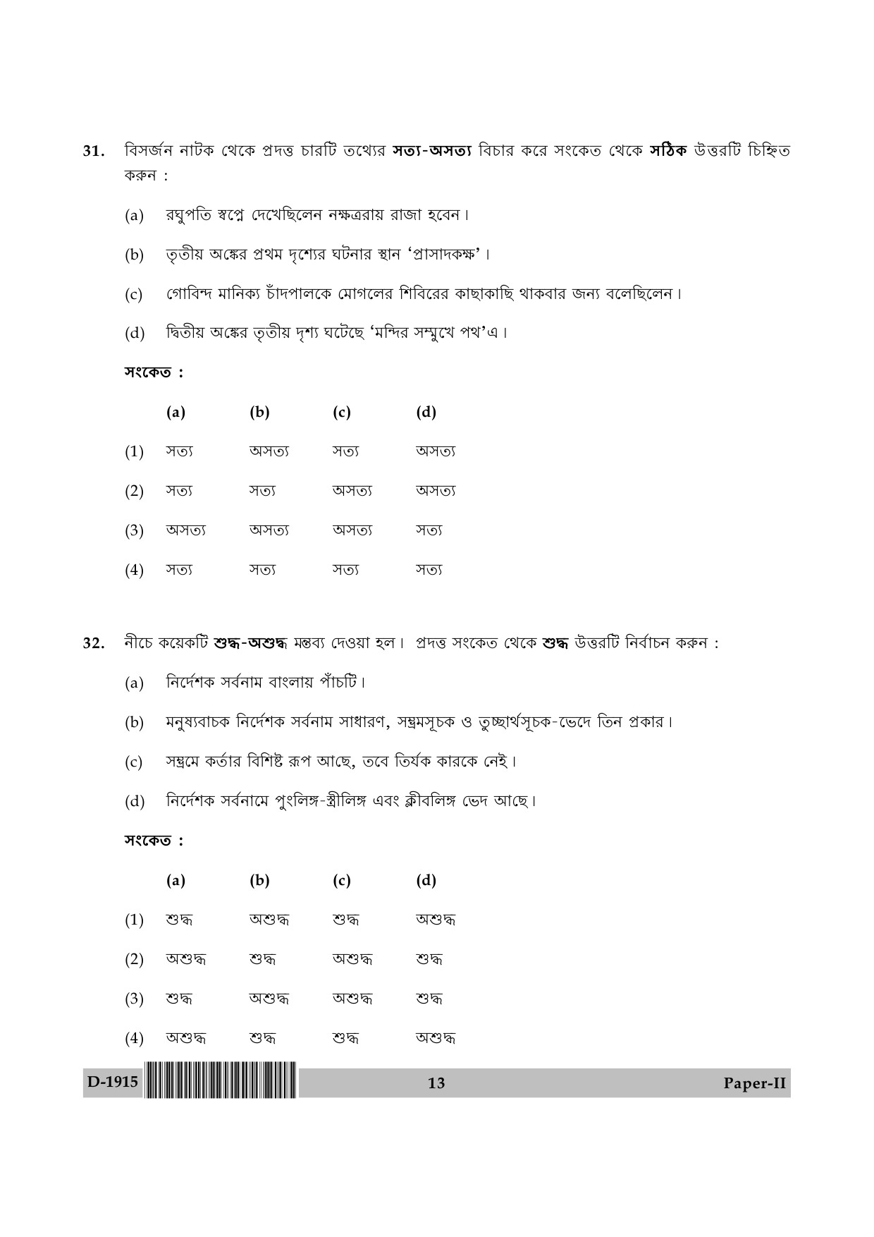 UGC NET Bengali Question Paper II December 2015 13