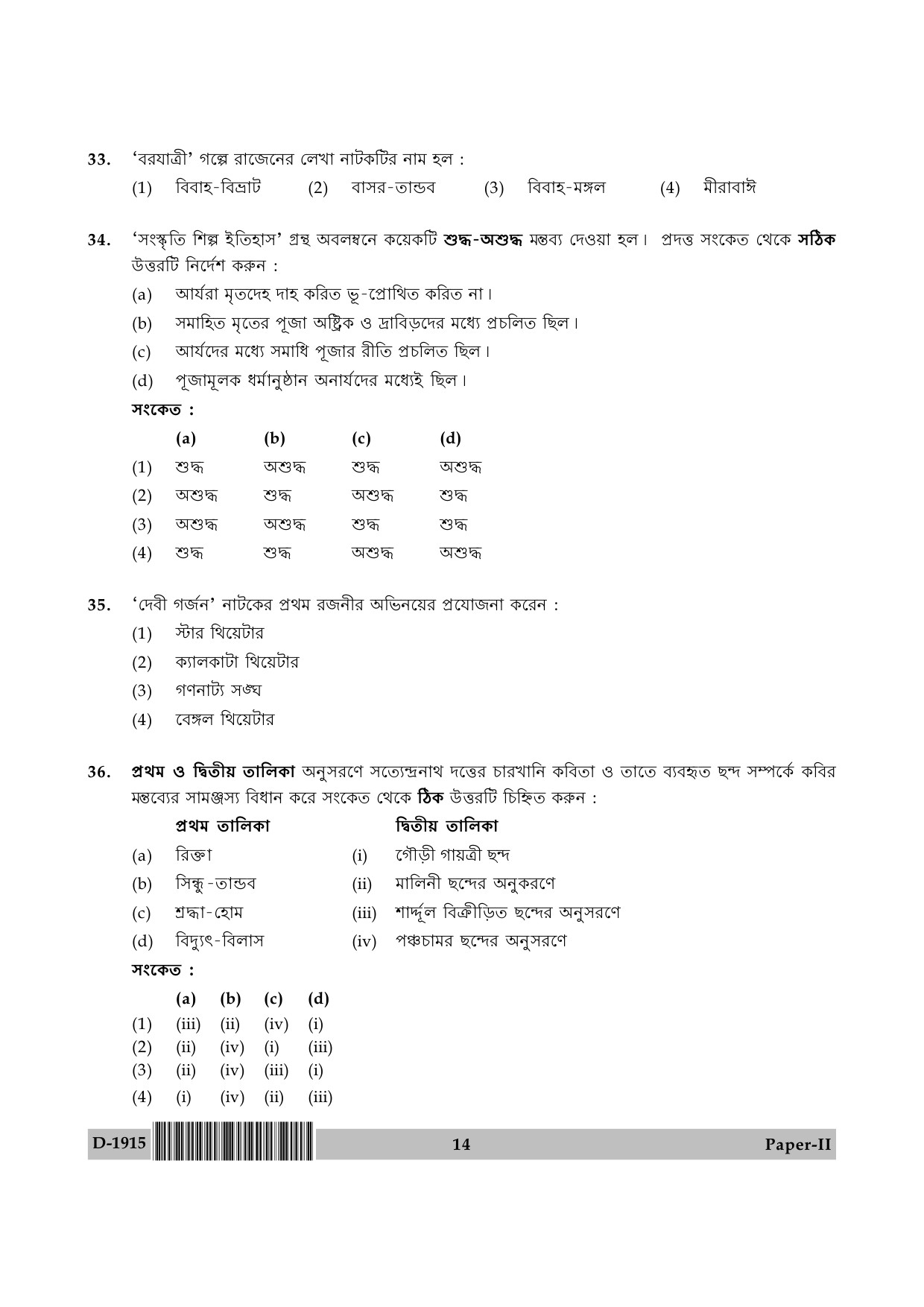 UGC NET Bengali Question Paper II December 2015 14