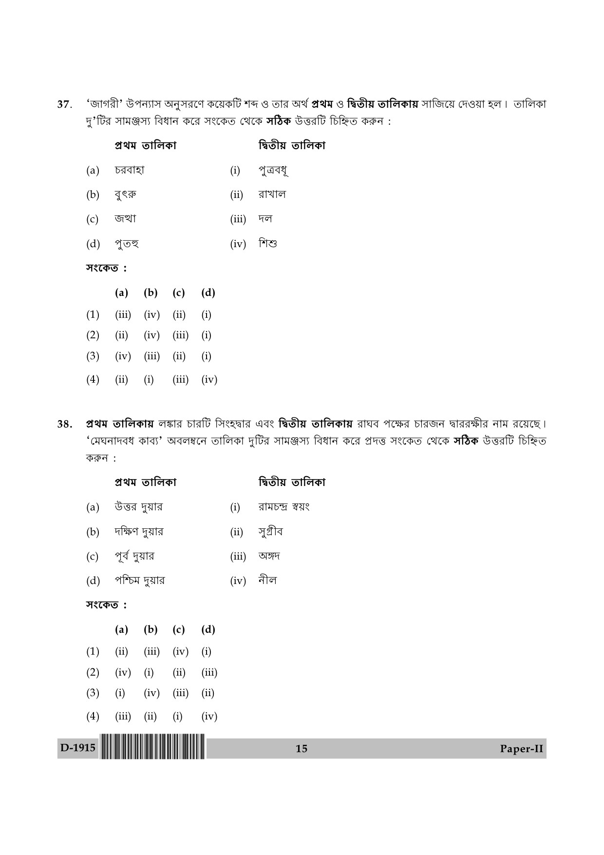 UGC NET Bengali Question Paper II December 2015 15