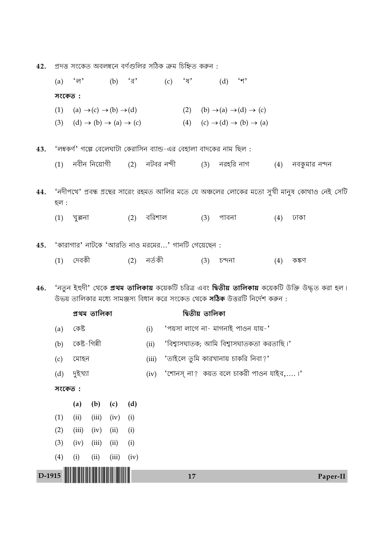 UGC NET Bengali Question Paper II December 2015 17