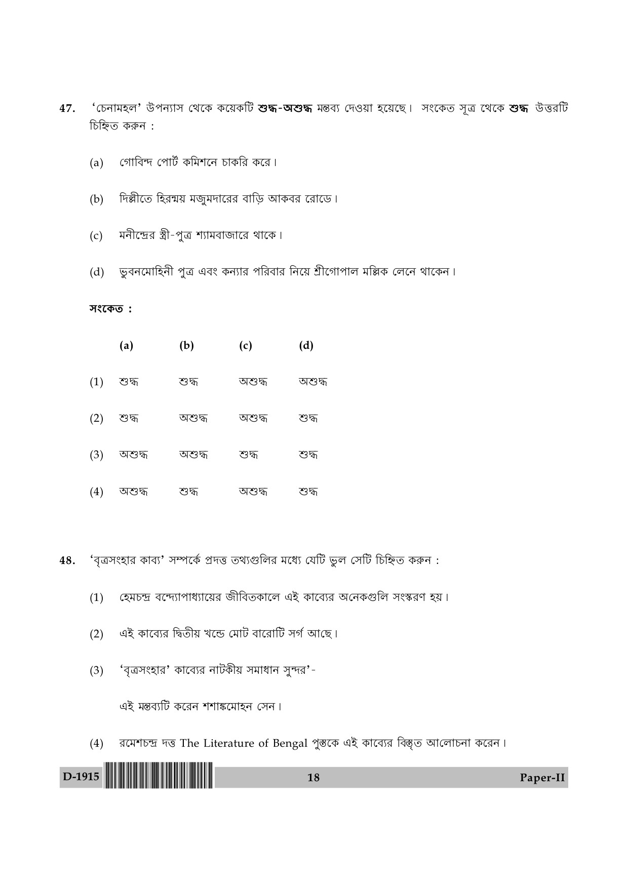 UGC NET Bengali Question Paper II December 2015 18