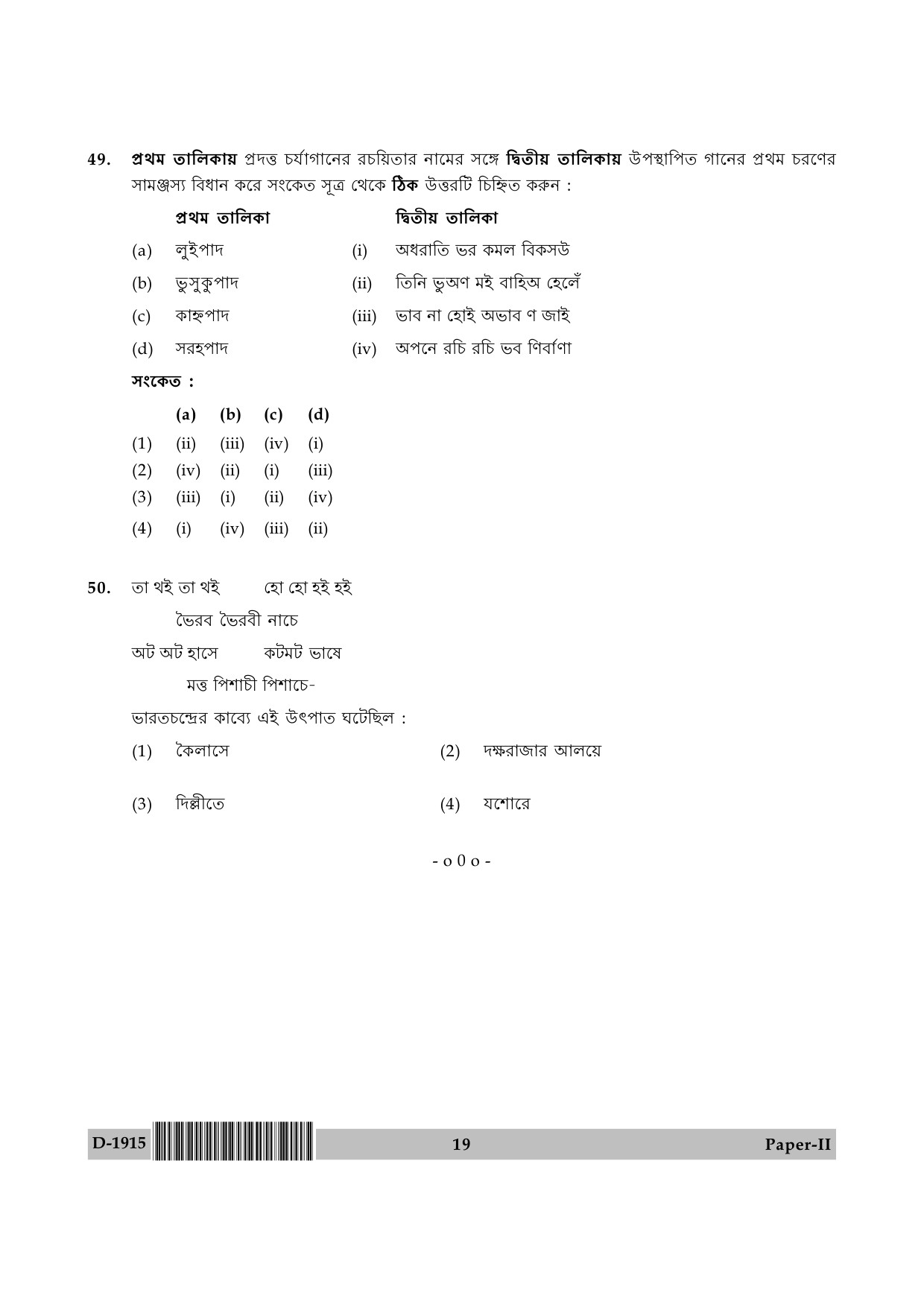 UGC NET Bengali Question Paper II December 2015 19