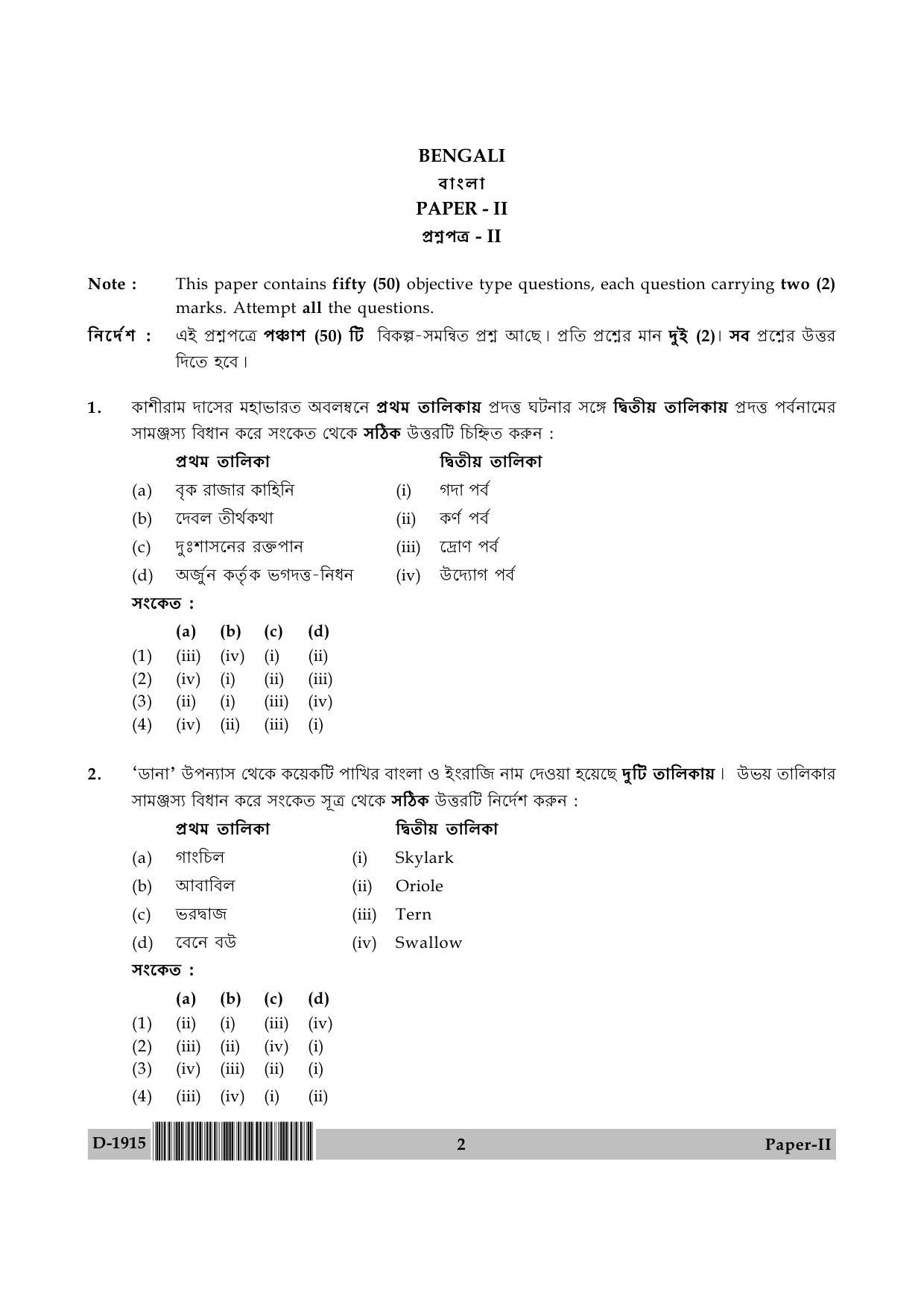 UGC NET Bengali Question Paper II December 2015 2