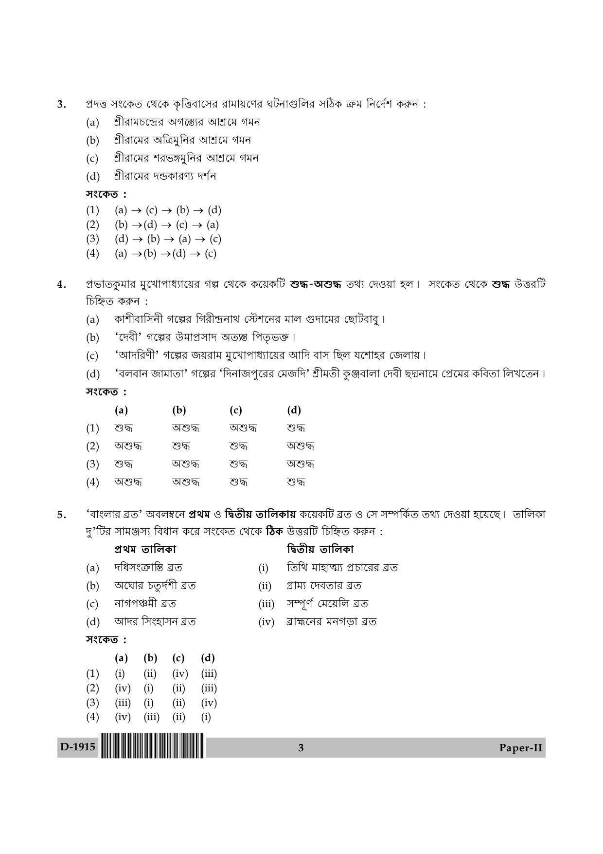 UGC NET Bengali Question Paper II December 2015 3