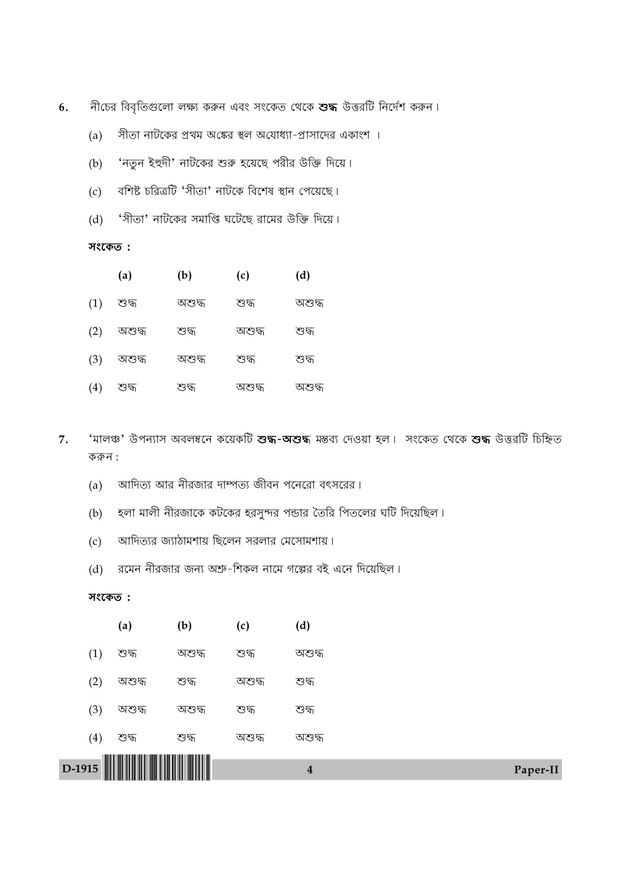 UGC NET Bengali Question Paper II December 2015 4