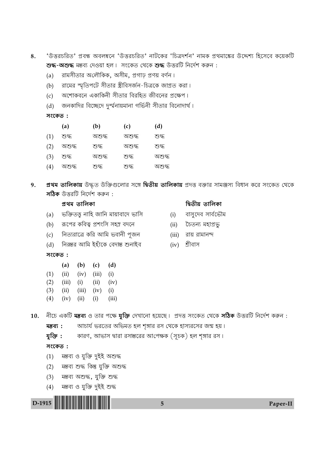 UGC NET Bengali Question Paper II December 2015 5