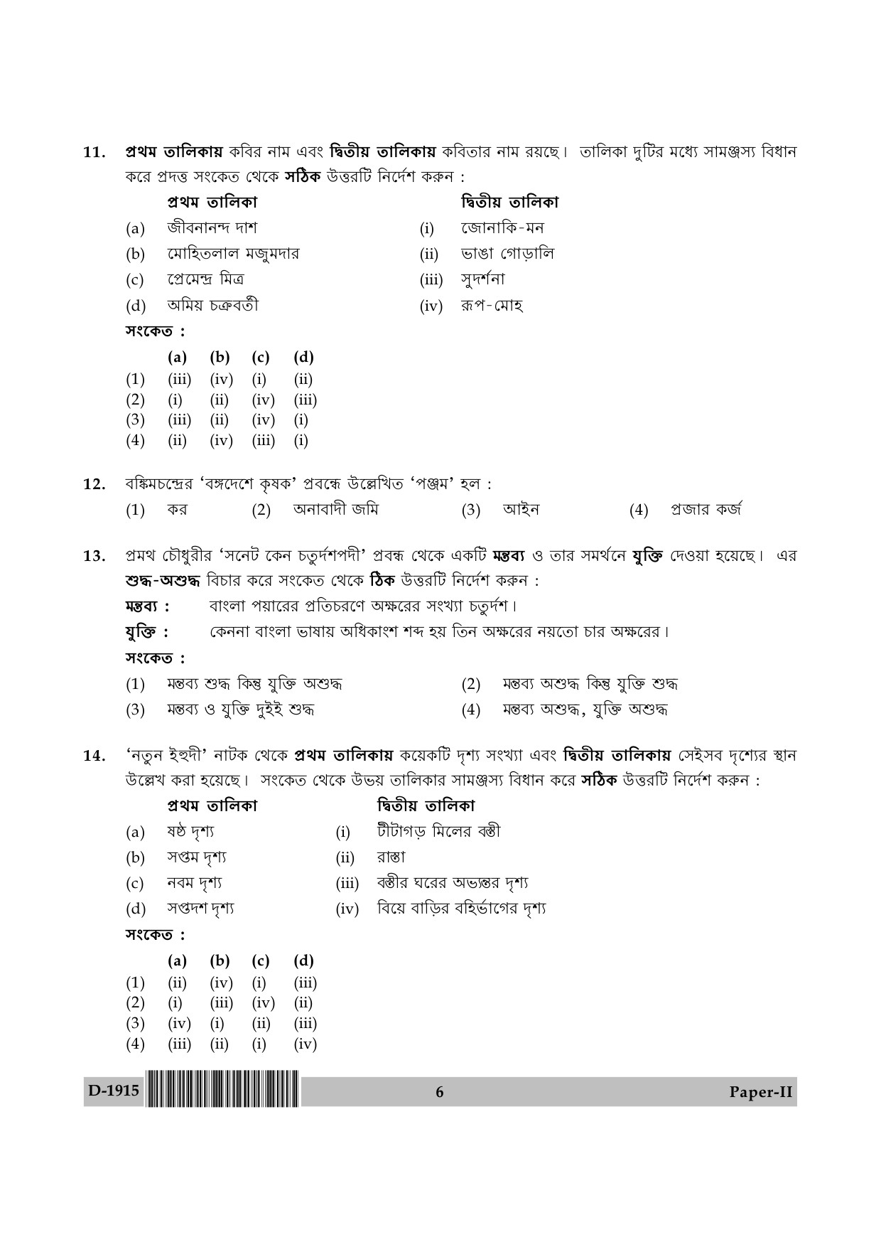 UGC NET Bengali Question Paper II December 2015 6