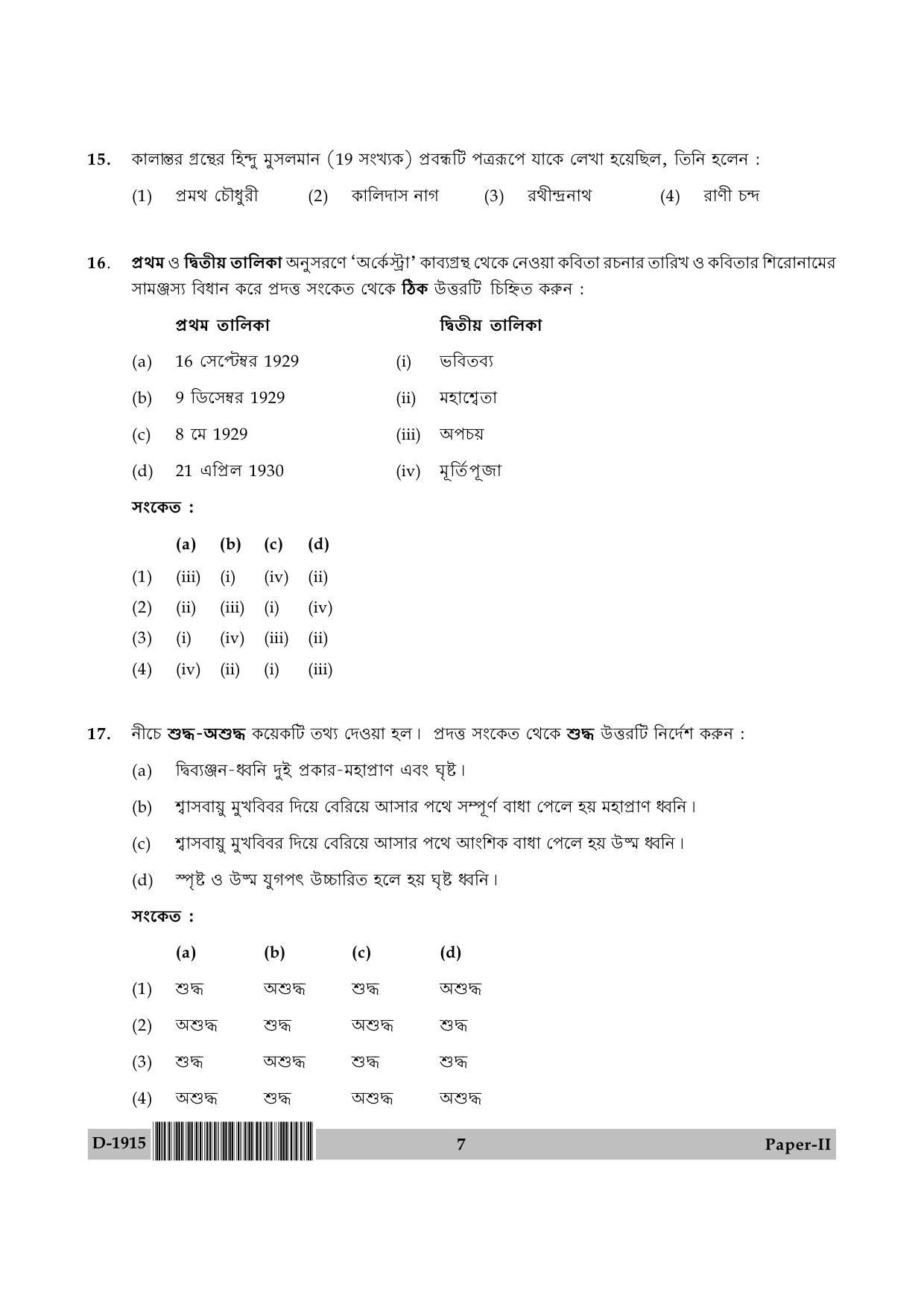 UGC NET Bengali Question Paper II December 2015 7