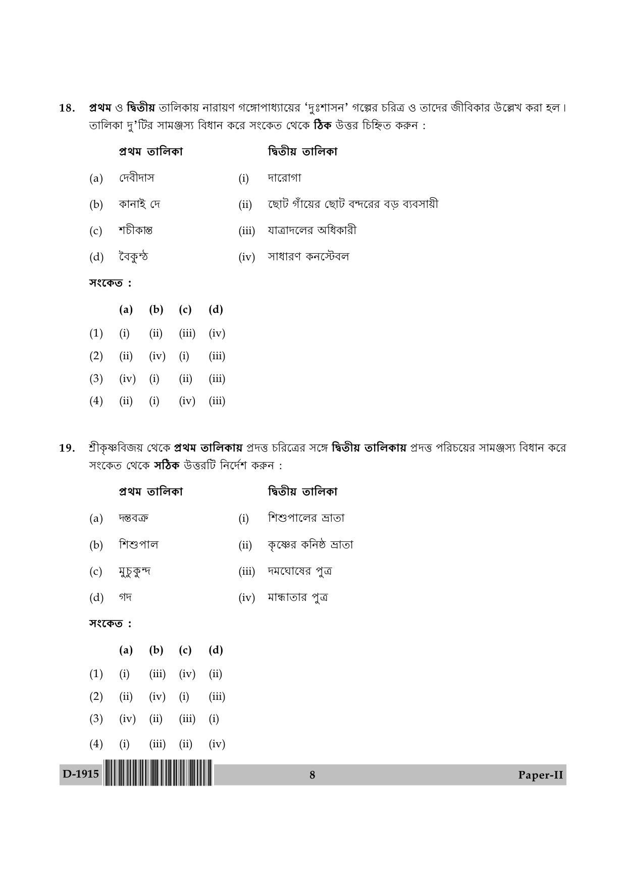 UGC NET Bengali Question Paper II December 2015 8