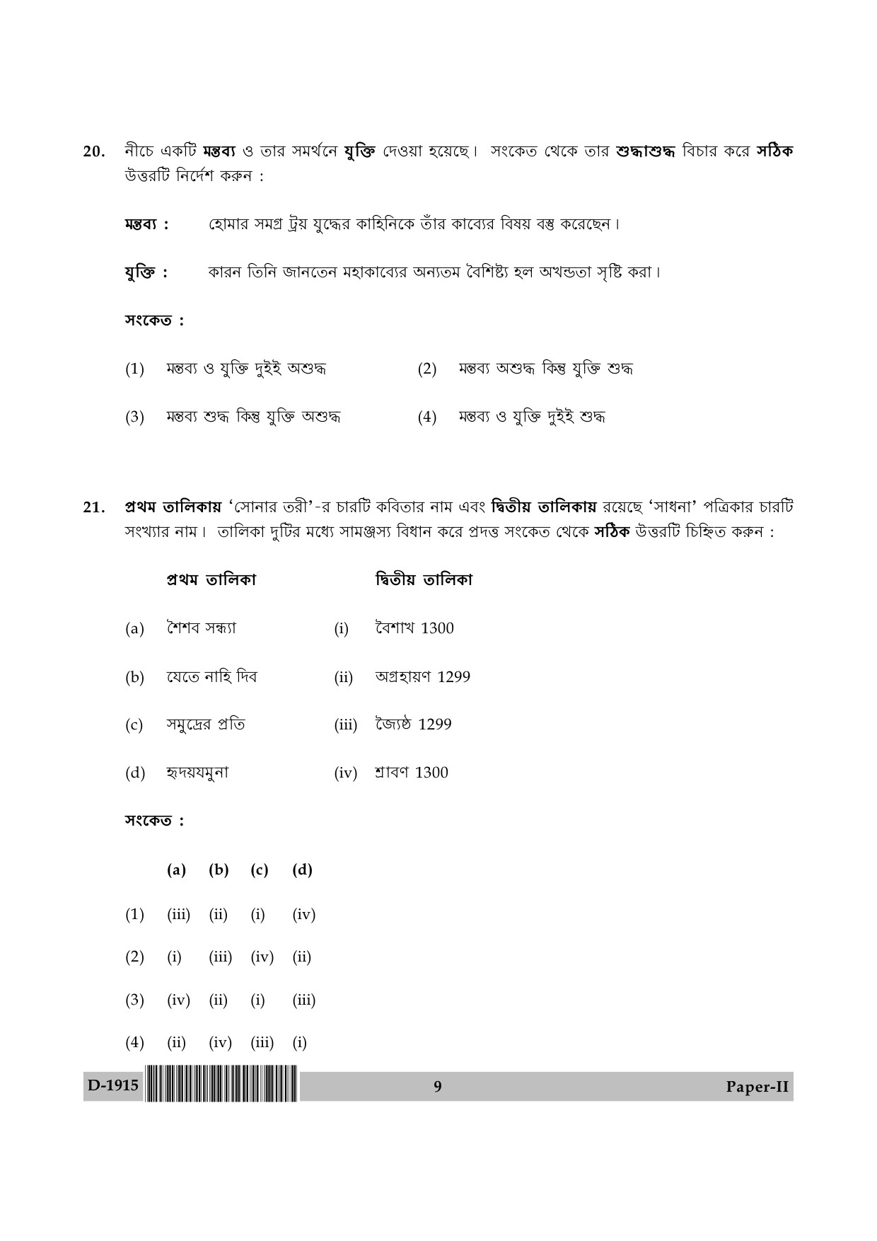 UGC NET Bengali Question Paper II December 2015 9