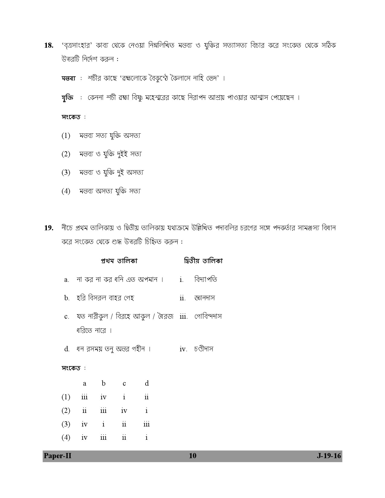 UGC NET Bengali Question Paper II July 2016 10