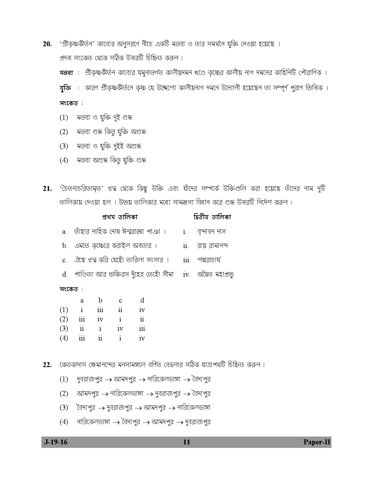 UGC NET Bengali Question Paper II July 2016 11