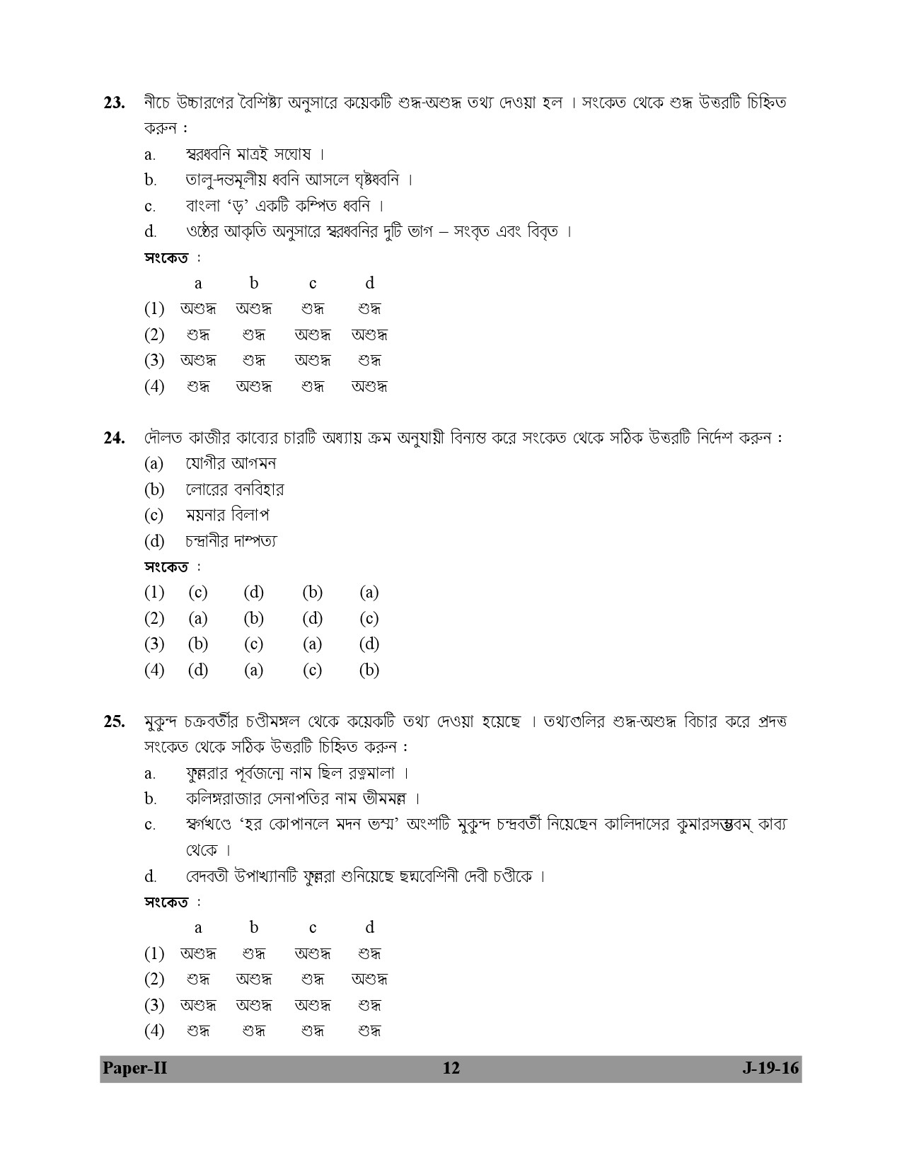 UGC NET Bengali Question Paper II July 2016 12