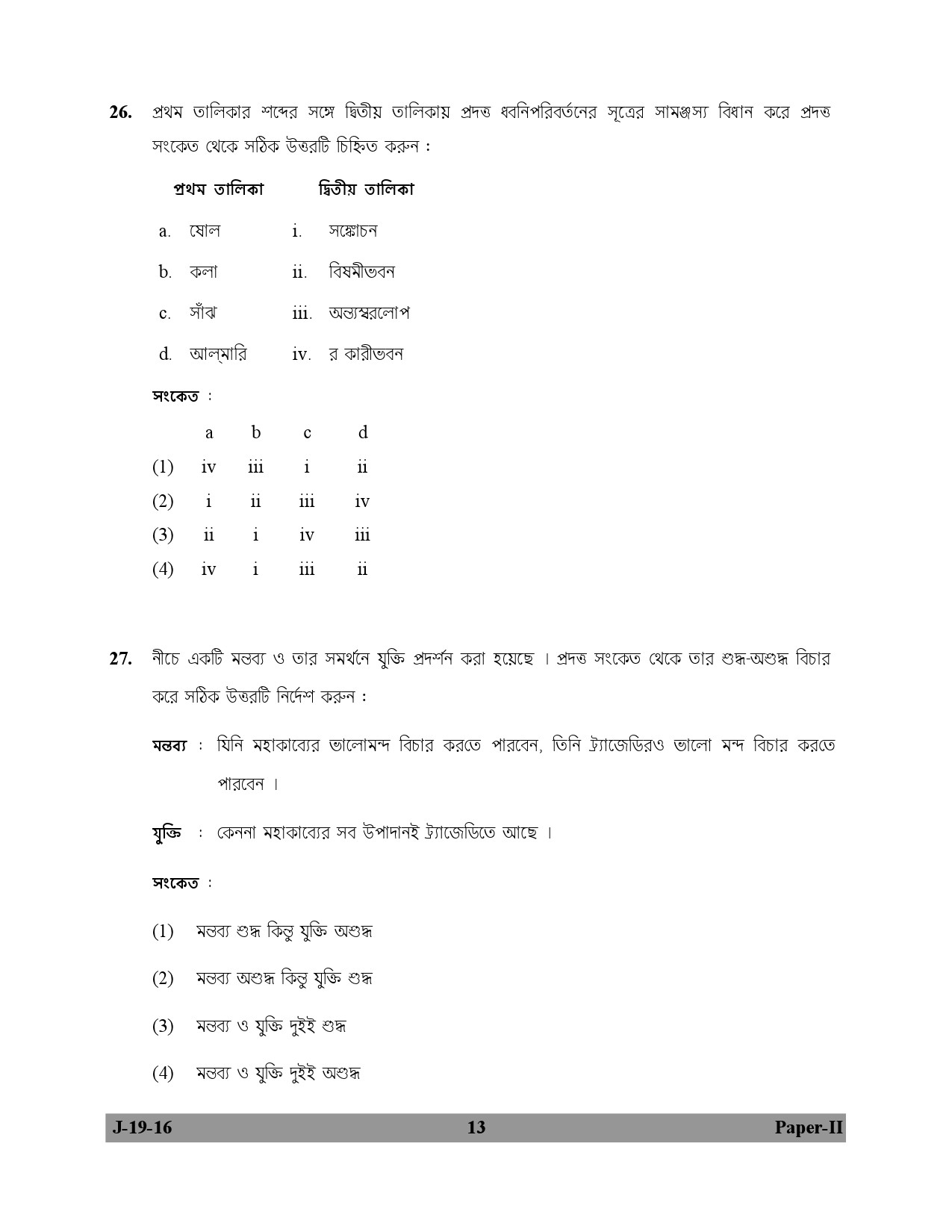 UGC NET Bengali Question Paper II July 2016 13