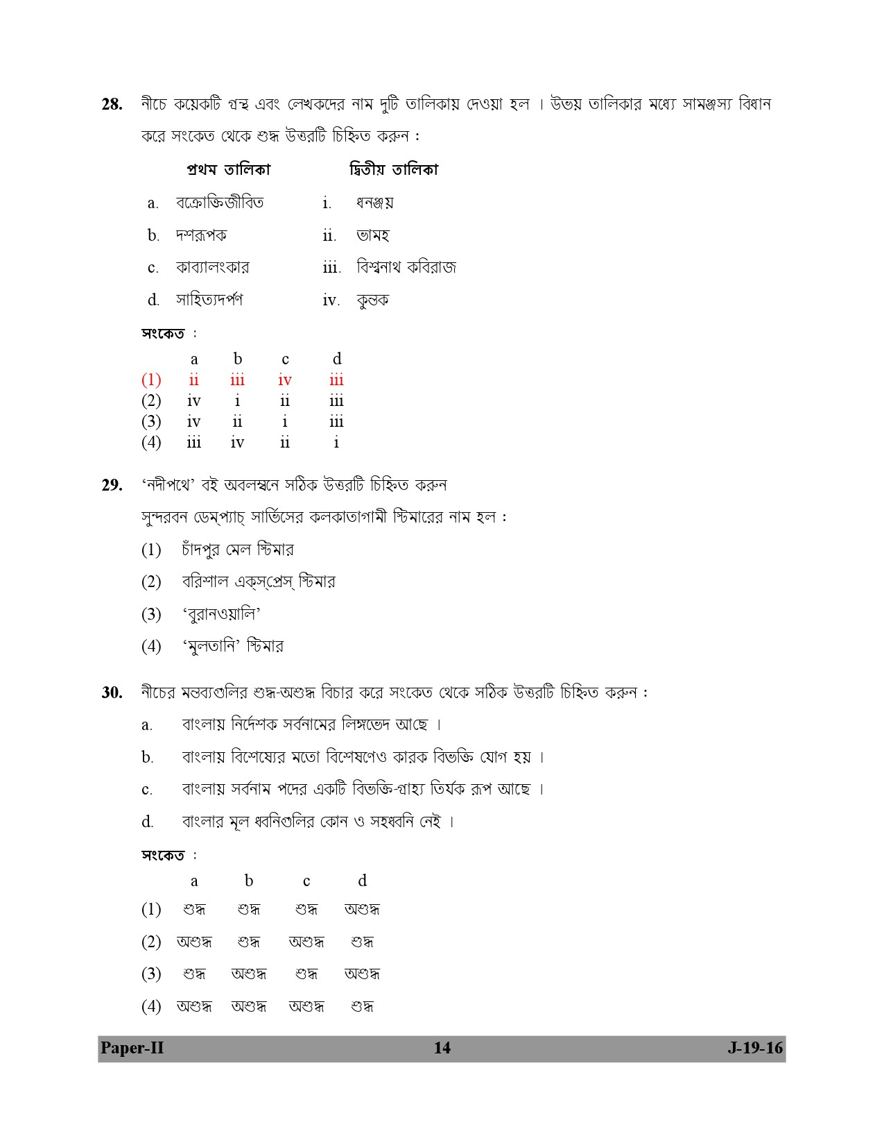 UGC NET Bengali Question Paper II July 2016 14