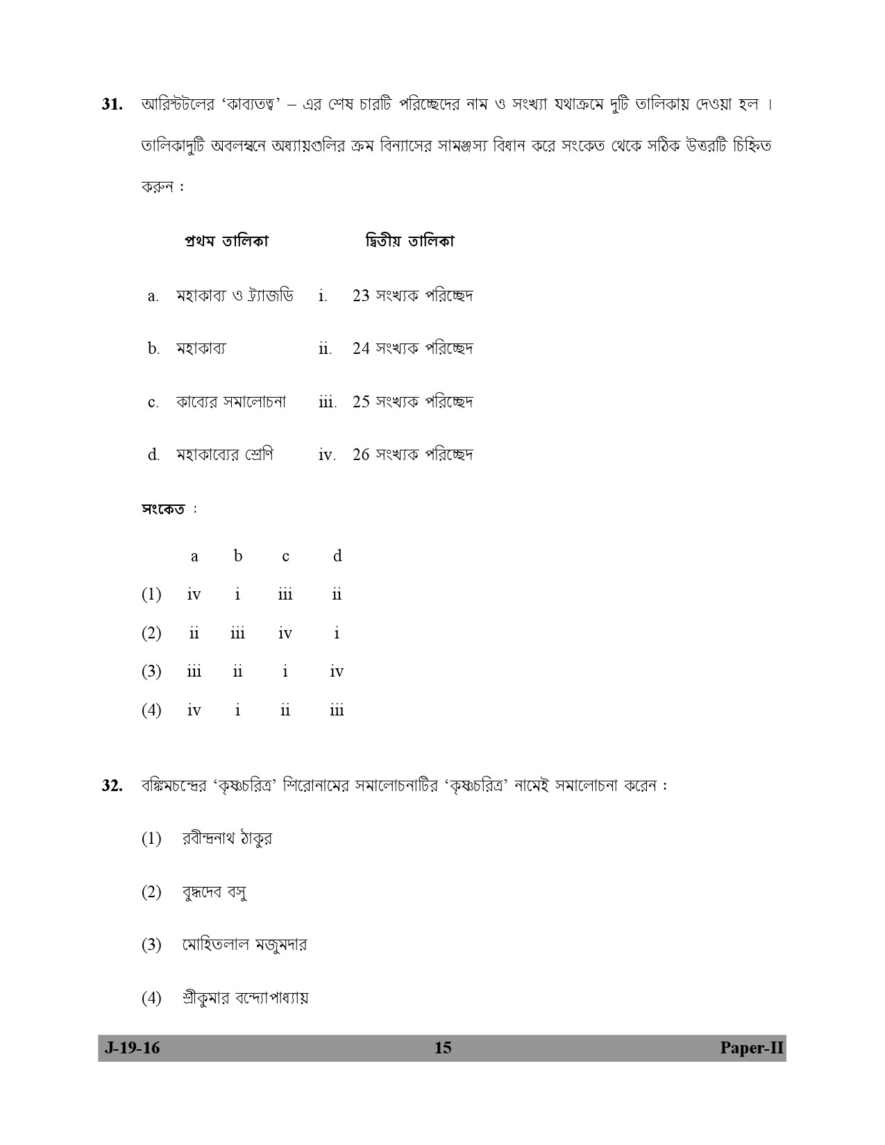 UGC NET Bengali Question Paper II July 2016 15