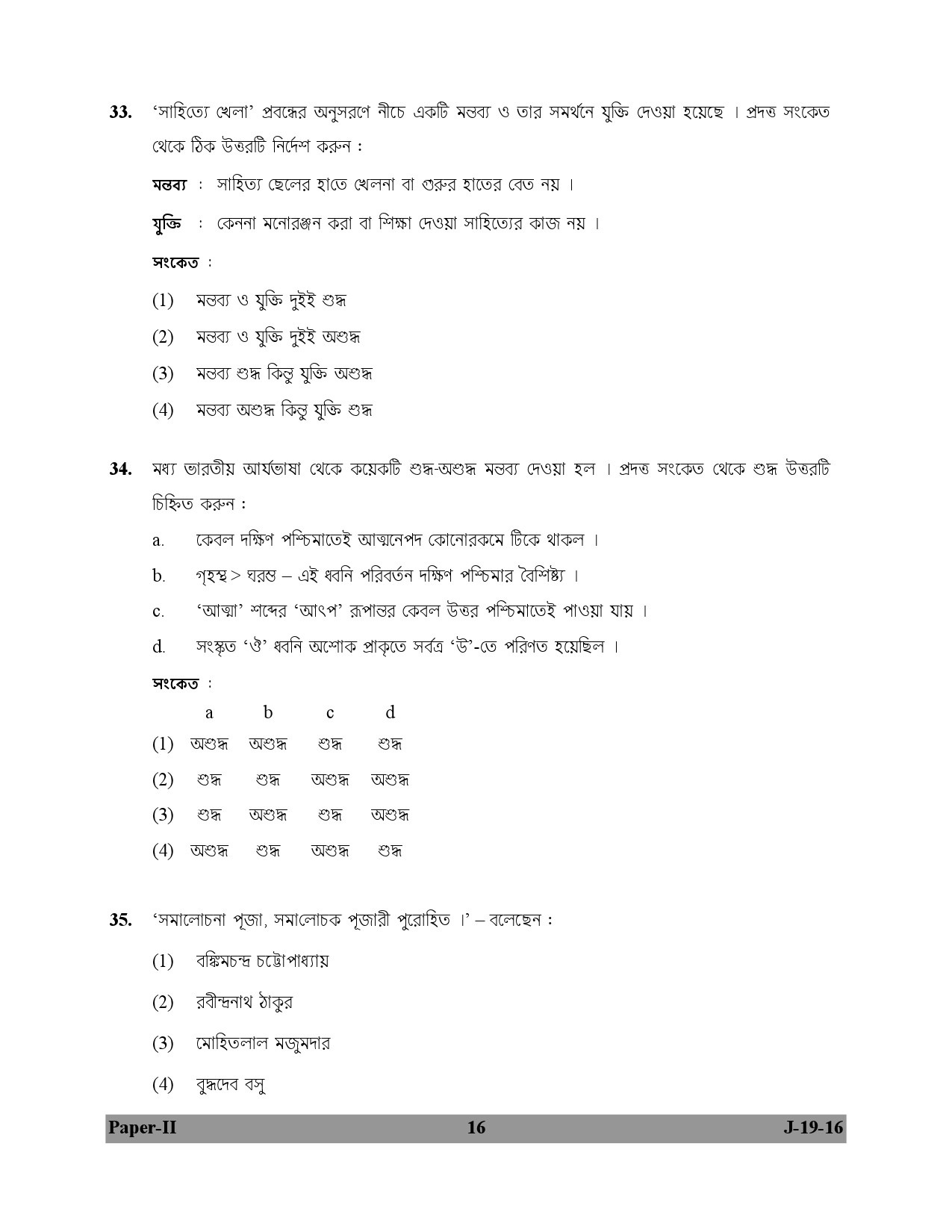 UGC NET Bengali Question Paper II July 2016 16