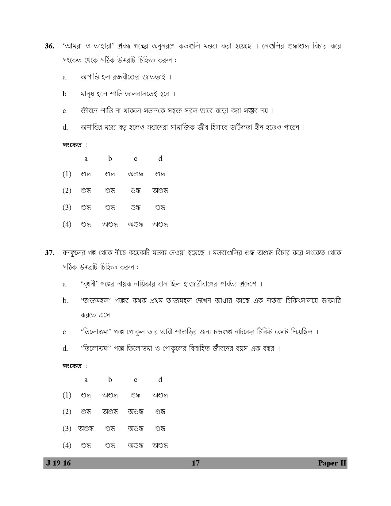 UGC NET Bengali Question Paper II July 2016 17