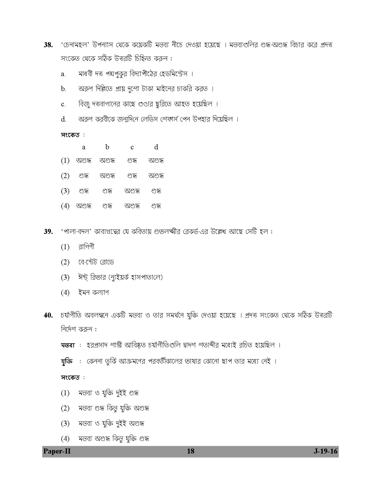 UGC NET Bengali Question Paper II July 2016 18