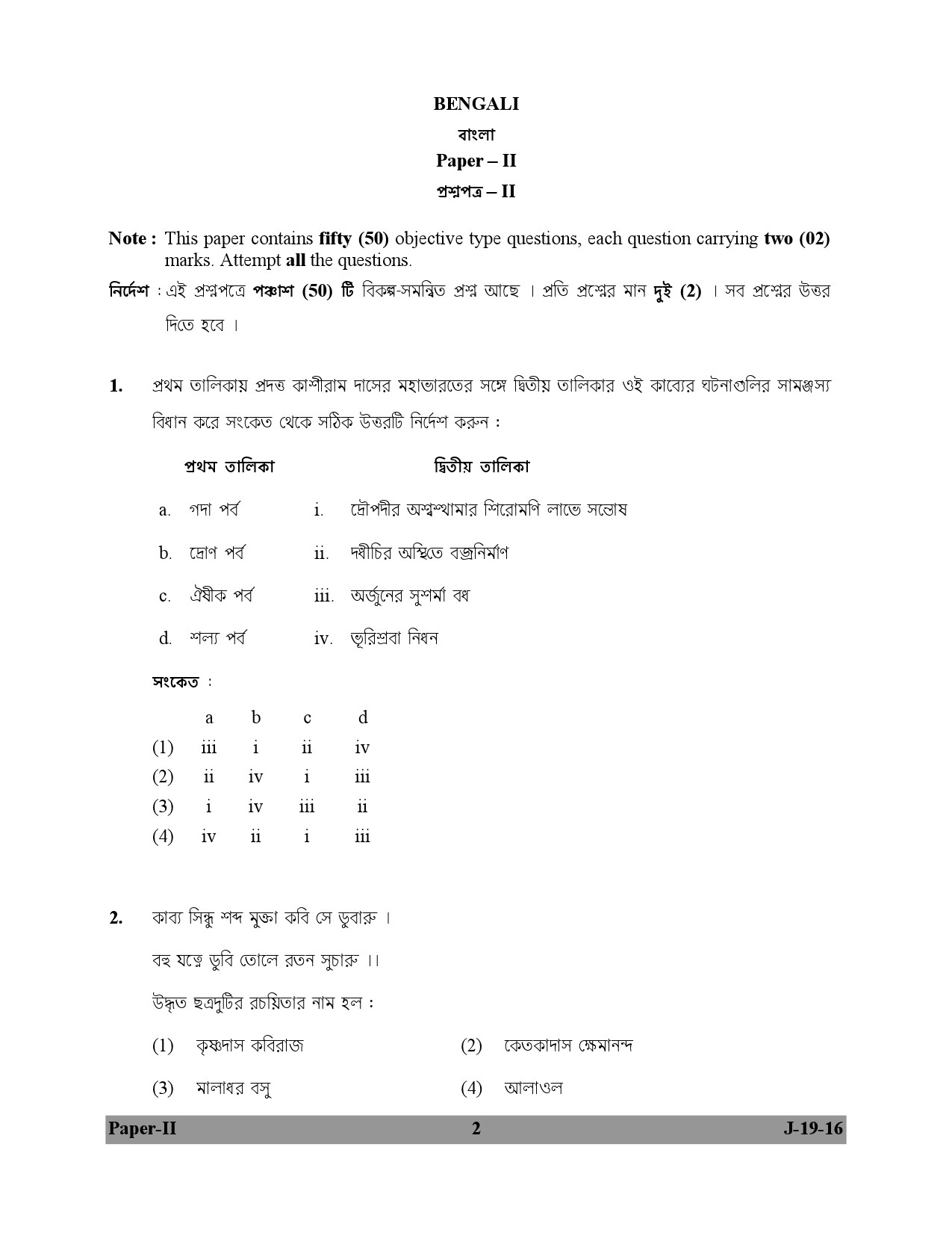 UGC NET Bengali Question Paper II July 2016 2