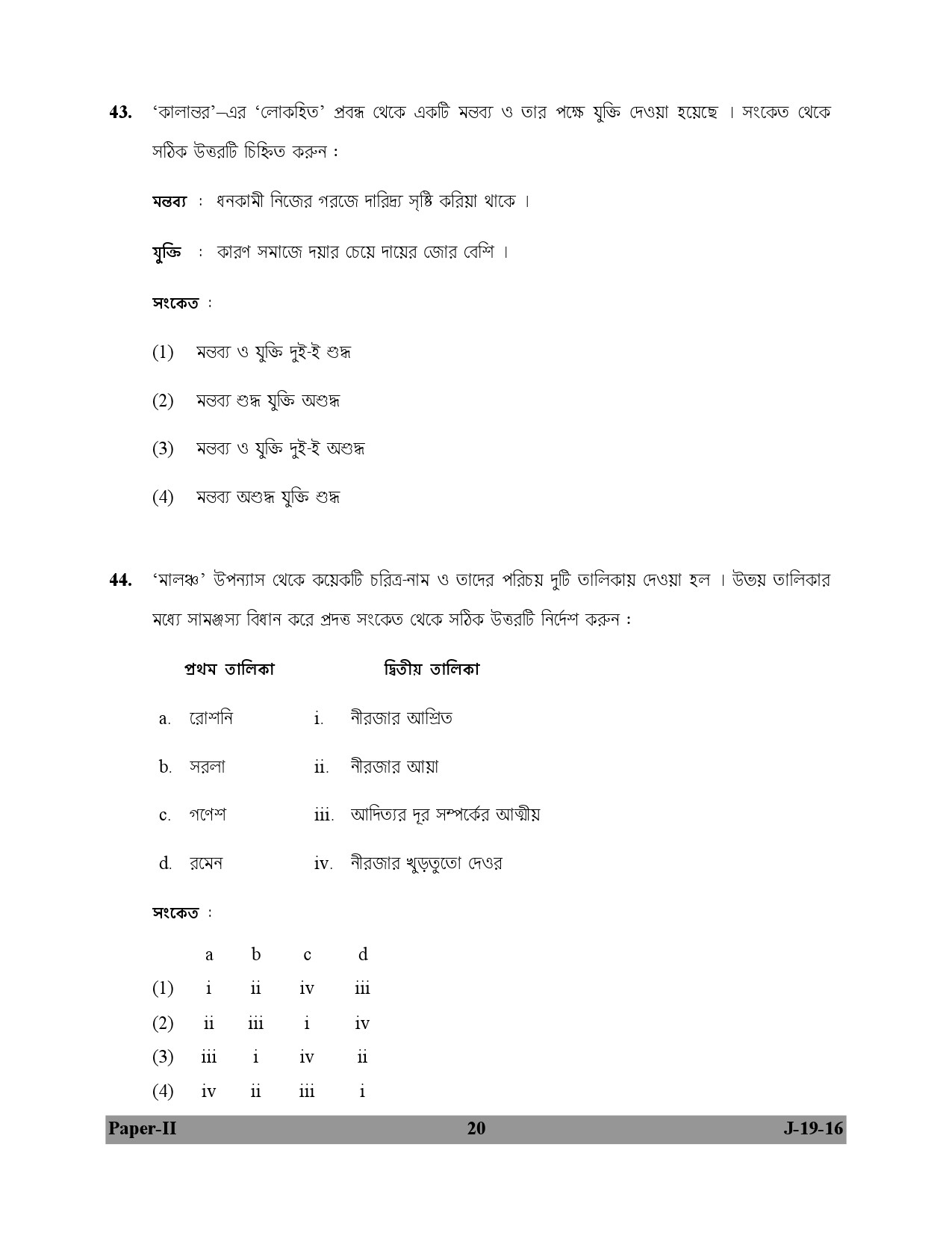 UGC NET Bengali Question Paper II July 2016 20