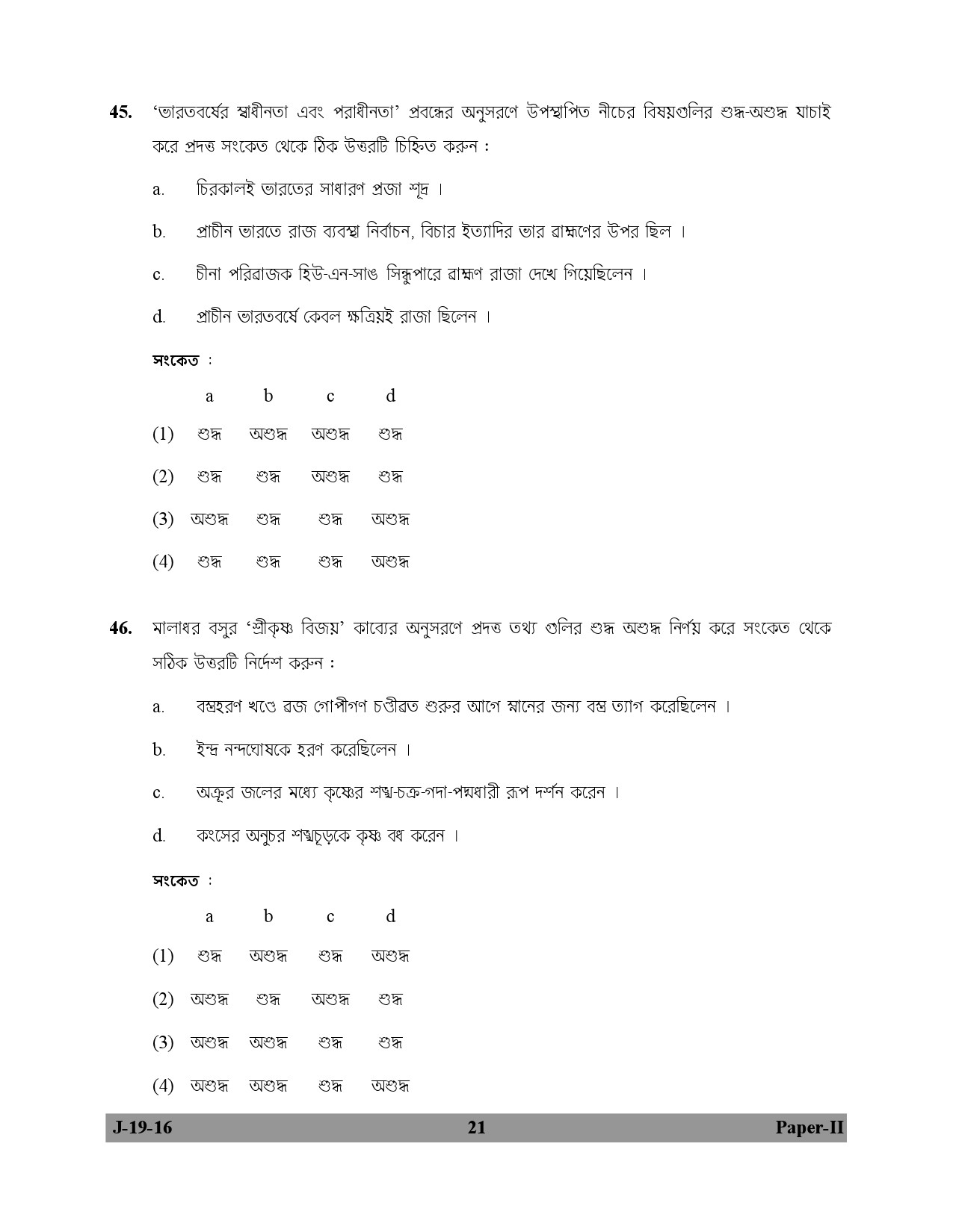 UGC NET Bengali Question Paper II July 2016 21