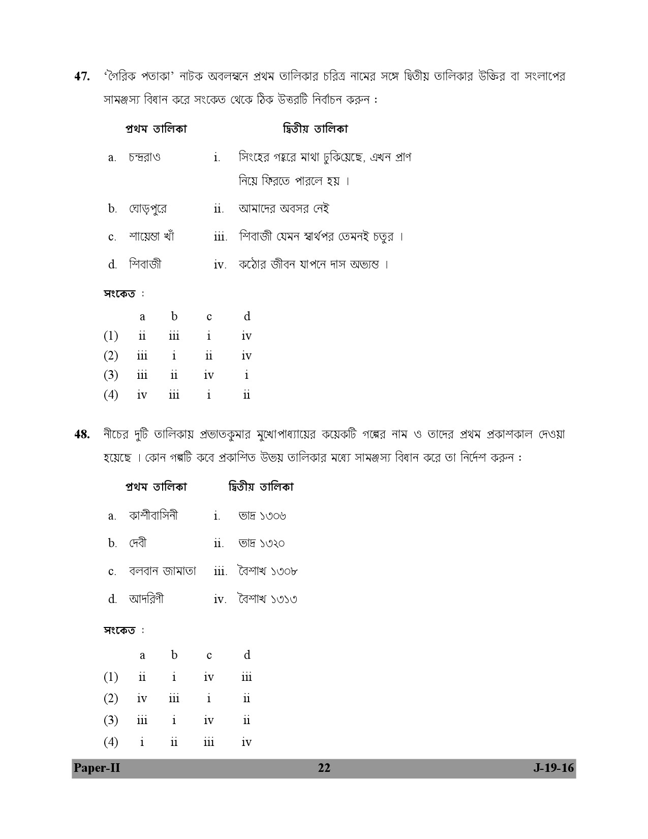 UGC NET Bengali Question Paper II July 2016 22