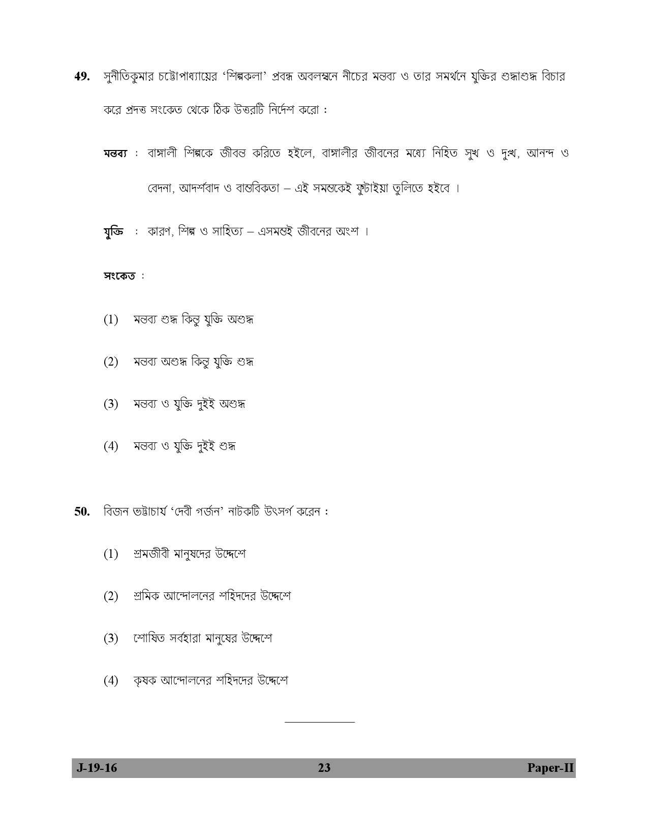 UGC NET Bengali Question Paper II July 2016 23