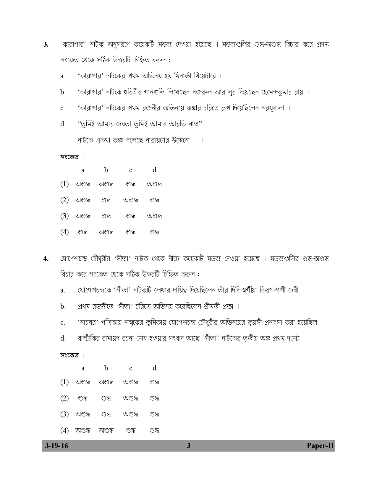 UGC NET Bengali Question Paper II July 2016 3