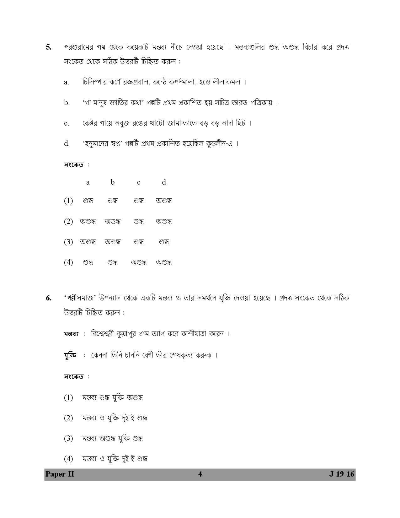 UGC NET Bengali Question Paper II July 2016 4