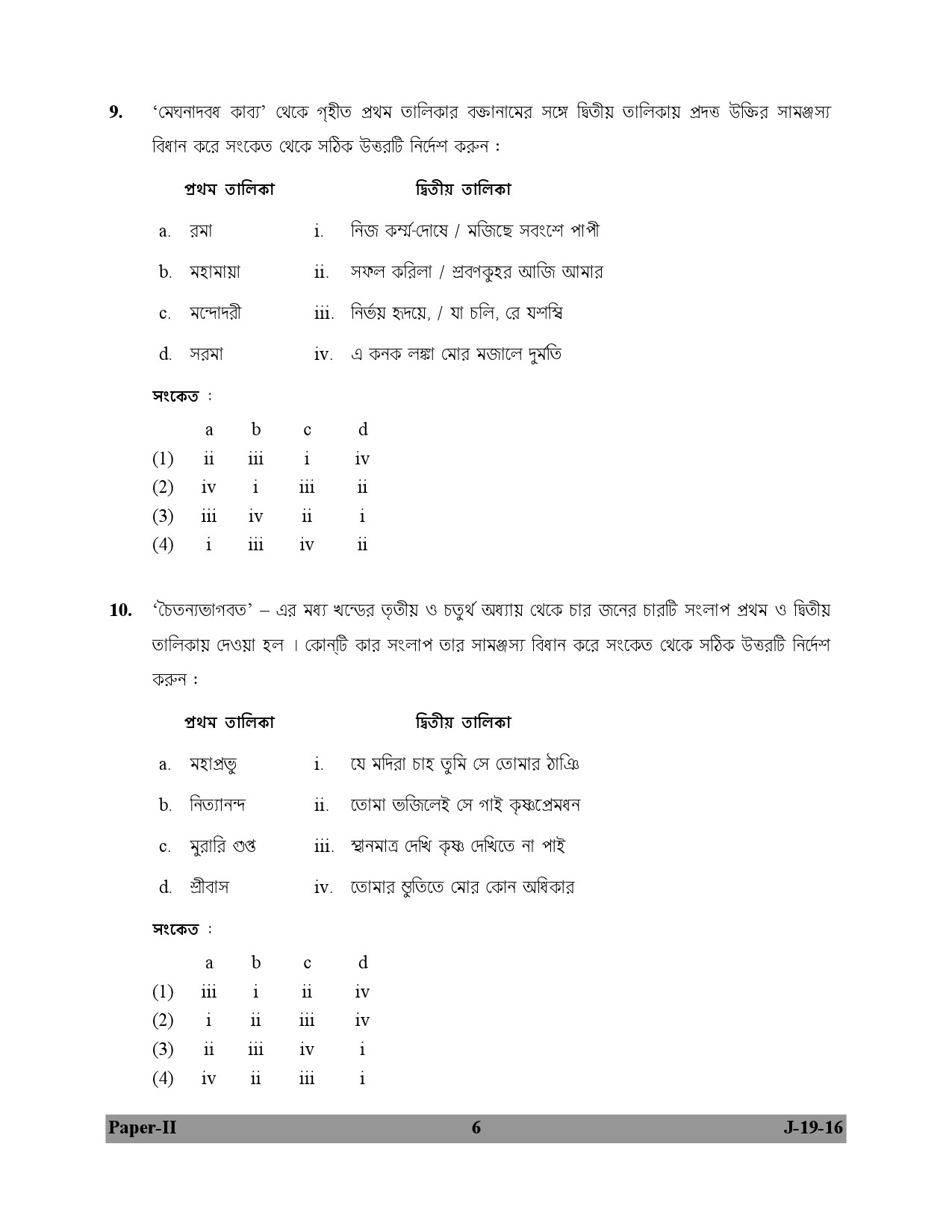 UGC NET Bengali Question Paper II July 2016 6