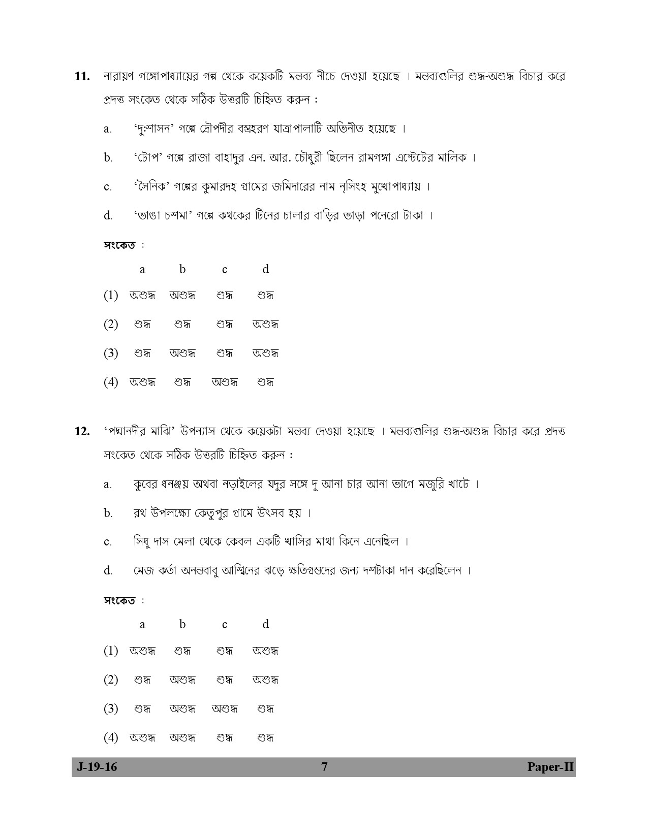 UGC NET Bengali Question Paper II July 2016 7