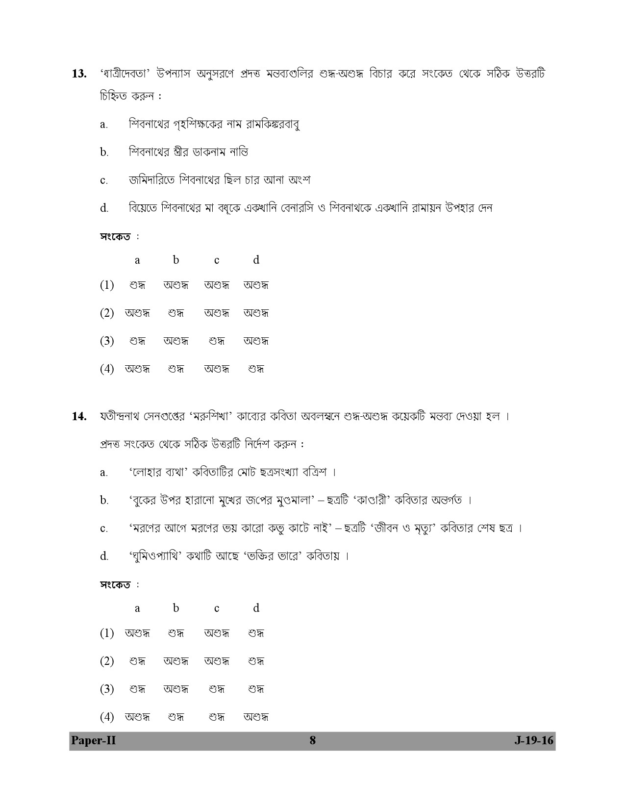 UGC NET Bengali Question Paper II July 2016 8