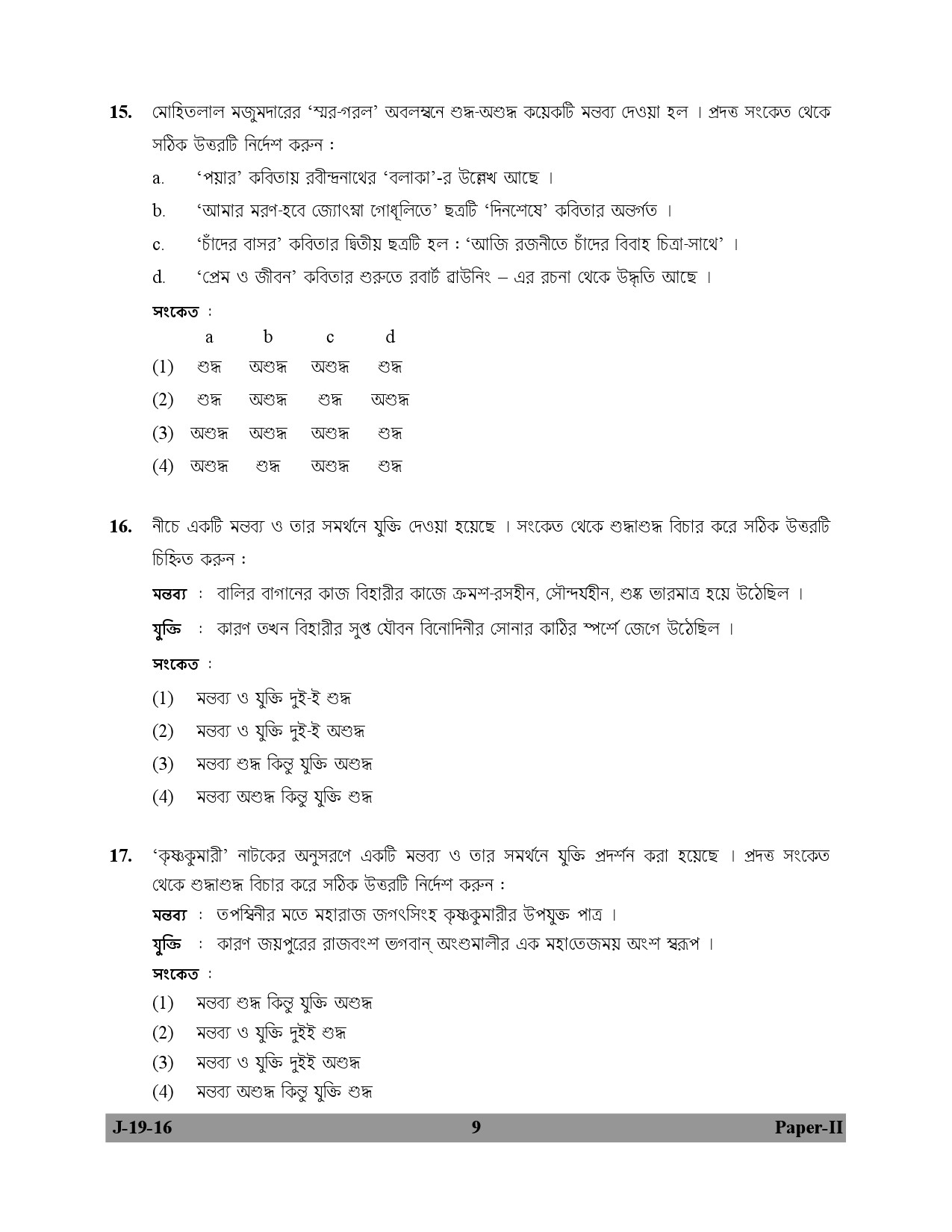 UGC NET Bengali Question Paper II July 2016 9