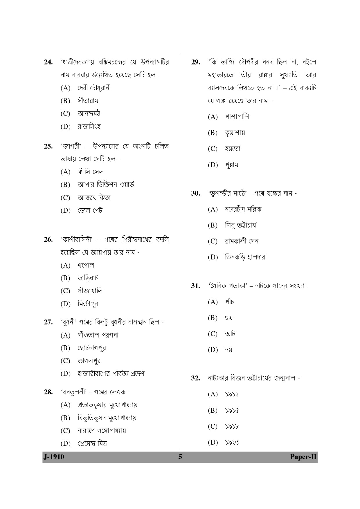 UGC NET Bengali Question Paper II June 2010 5