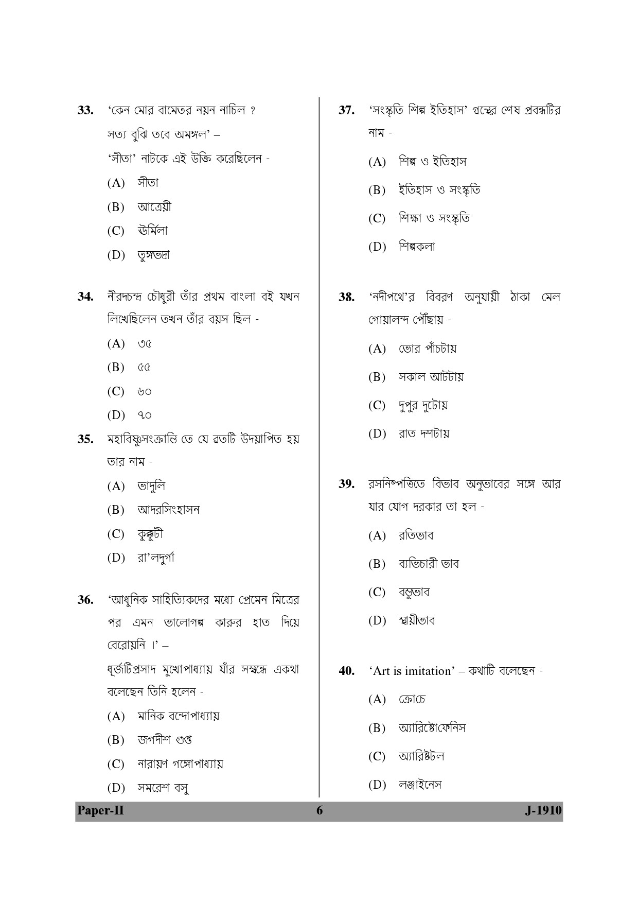 UGC NET Bengali Question Paper II June 2010 6