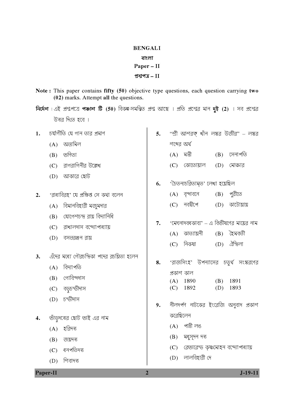 UGC NET Bengali Question Paper II June 2011 2