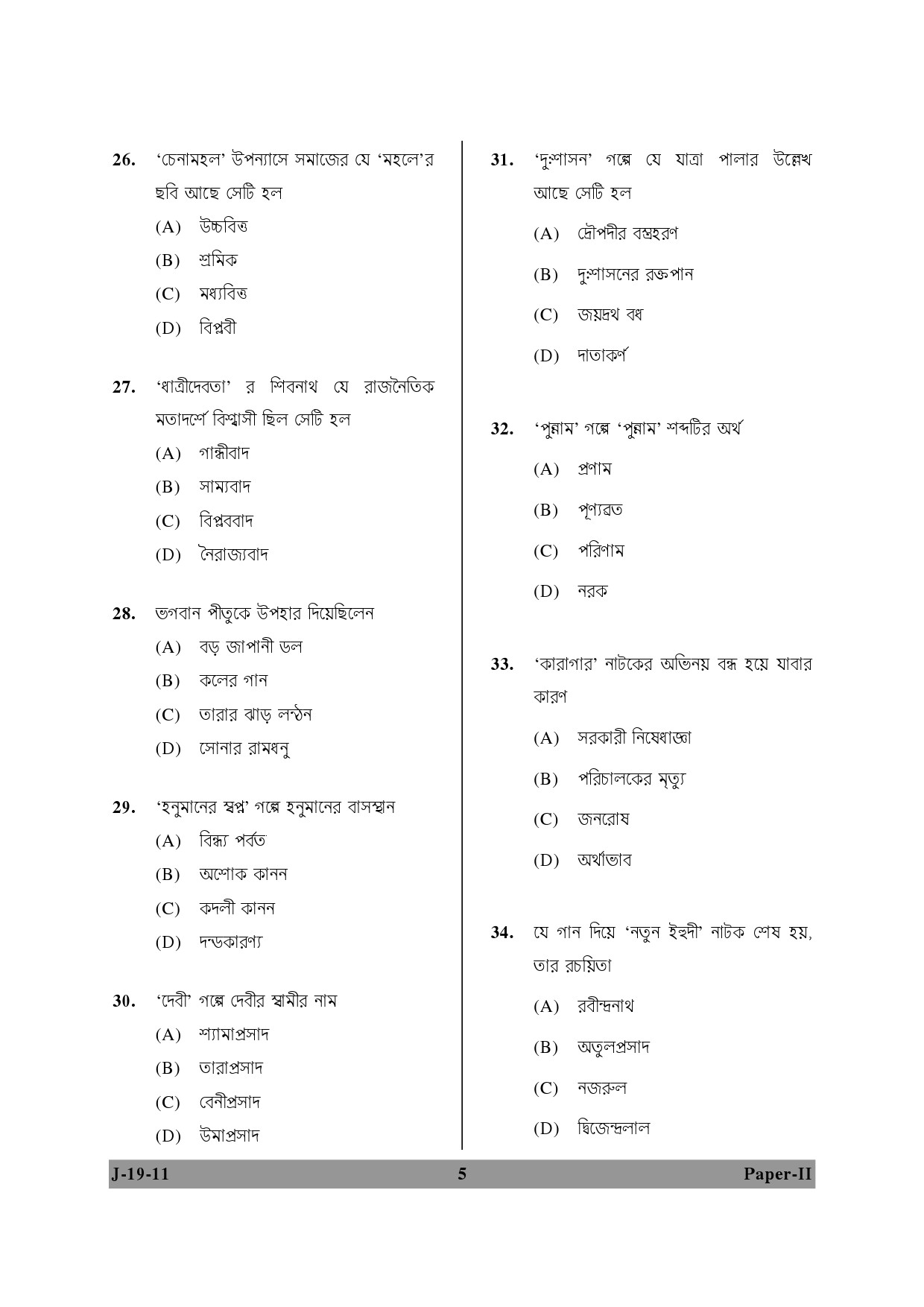 UGC NET Bengali Question Paper II June 2011 5