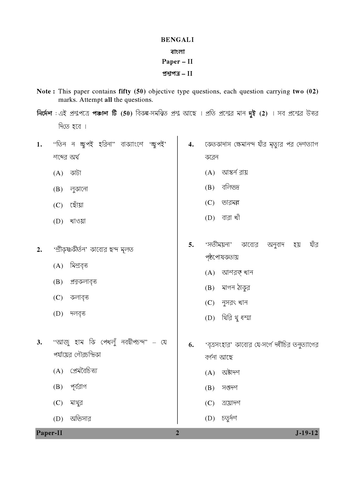 UGC NET Bengali Question Paper II June 2012 2