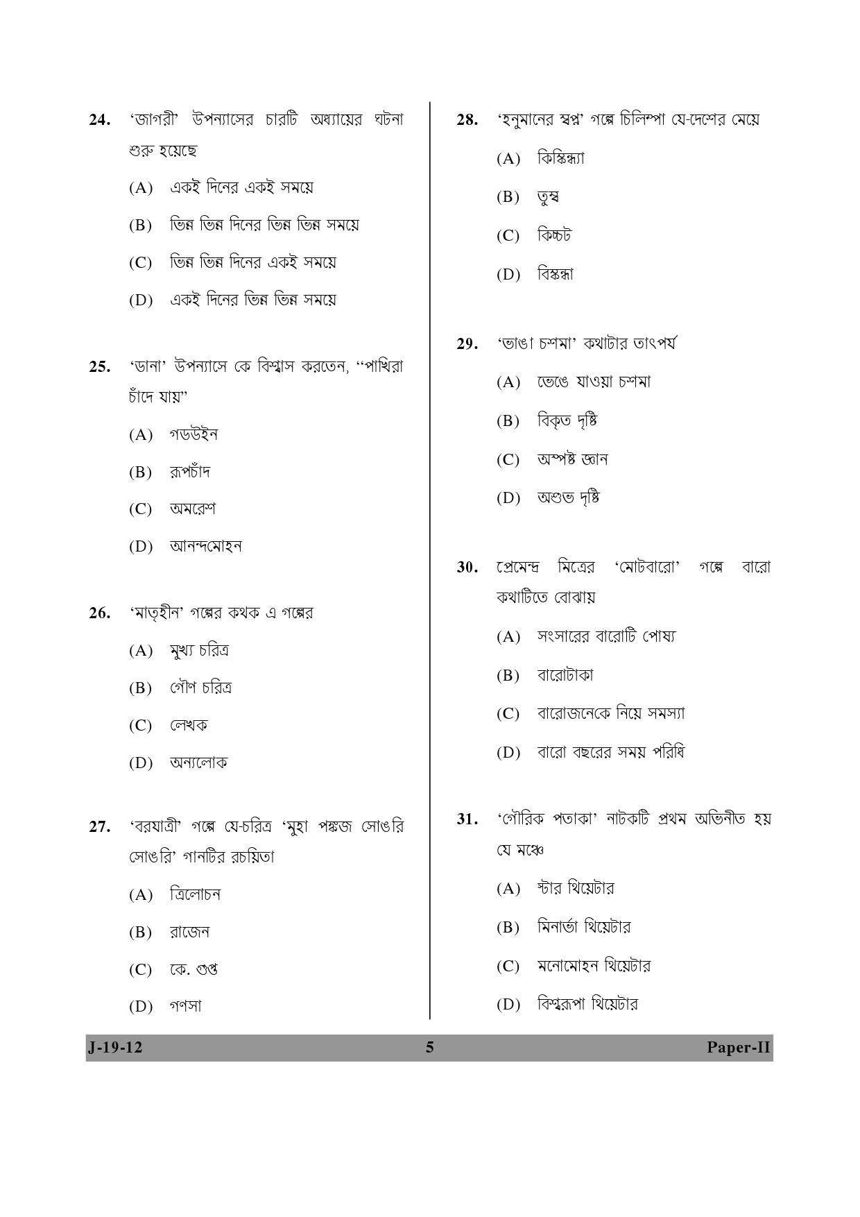 UGC NET Bengali Question Paper II June 2012 5