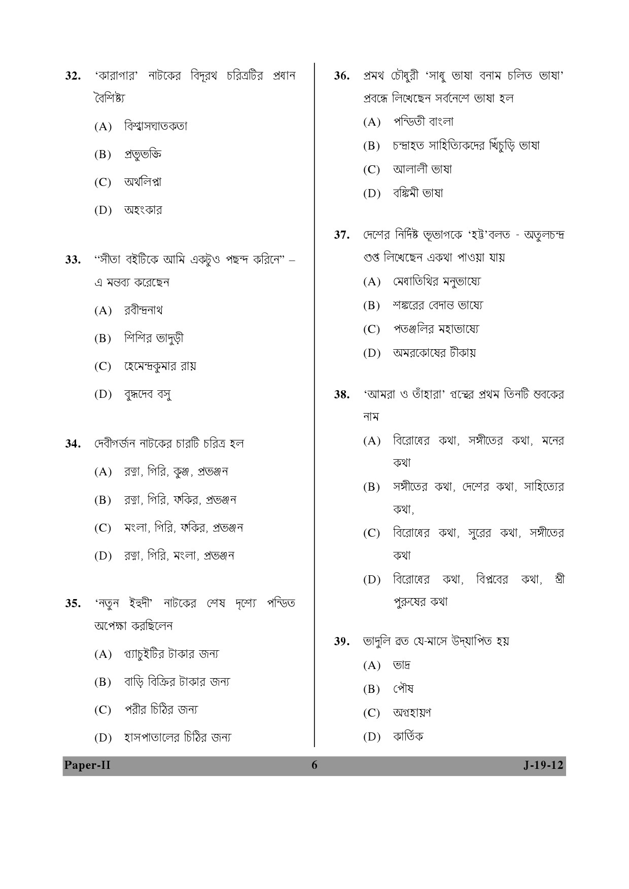 UGC NET Bengali Question Paper II June 2012 6