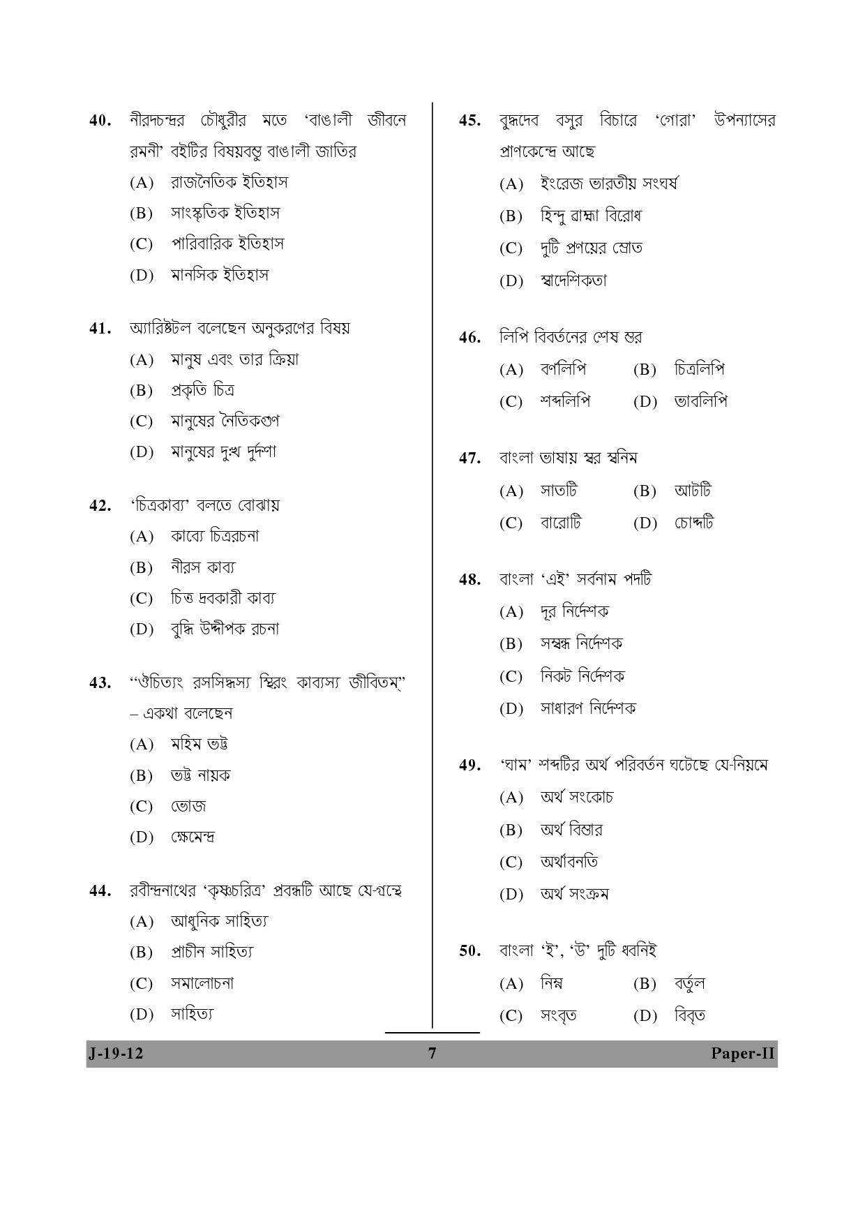 UGC NET Bengali Question Paper II June 2012 7