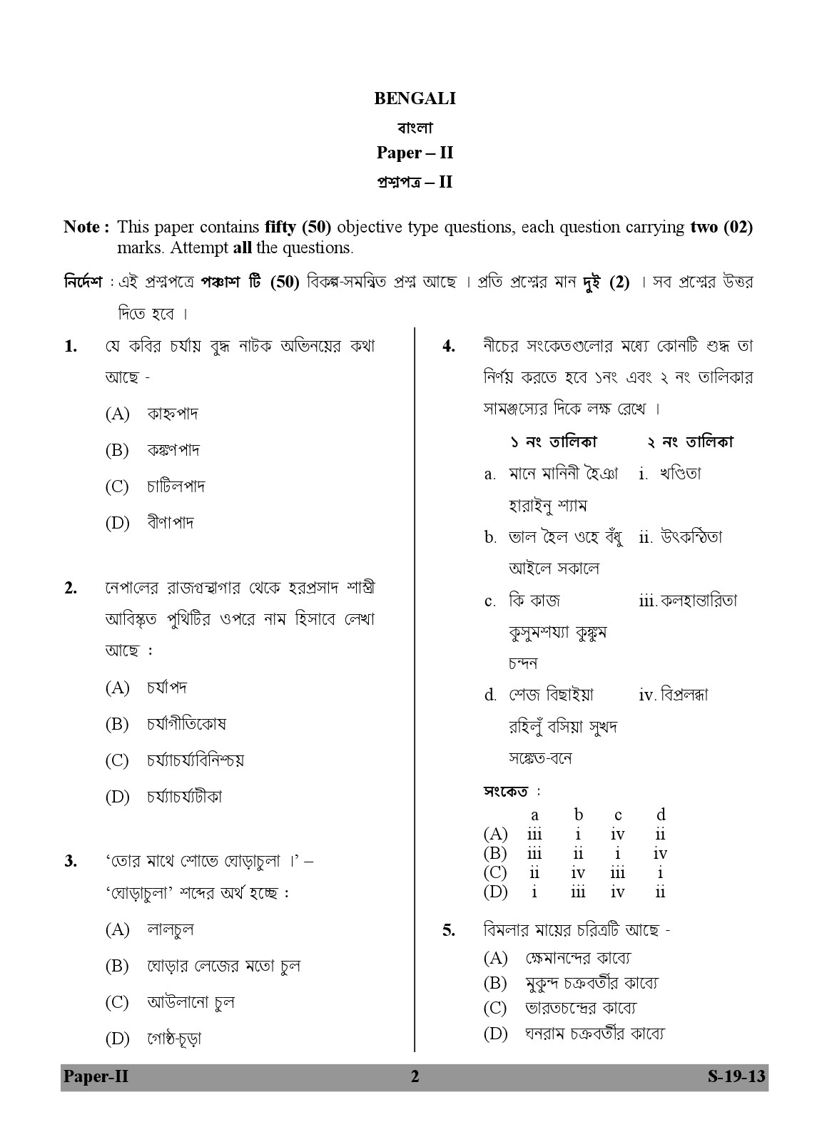 UGC NET Bengali Question Paper II June 2013 2