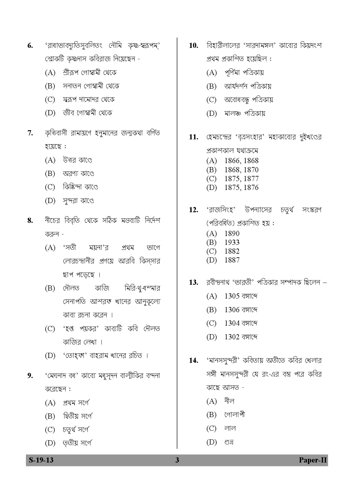 UGC NET Bengali Question Paper II June 2013 3