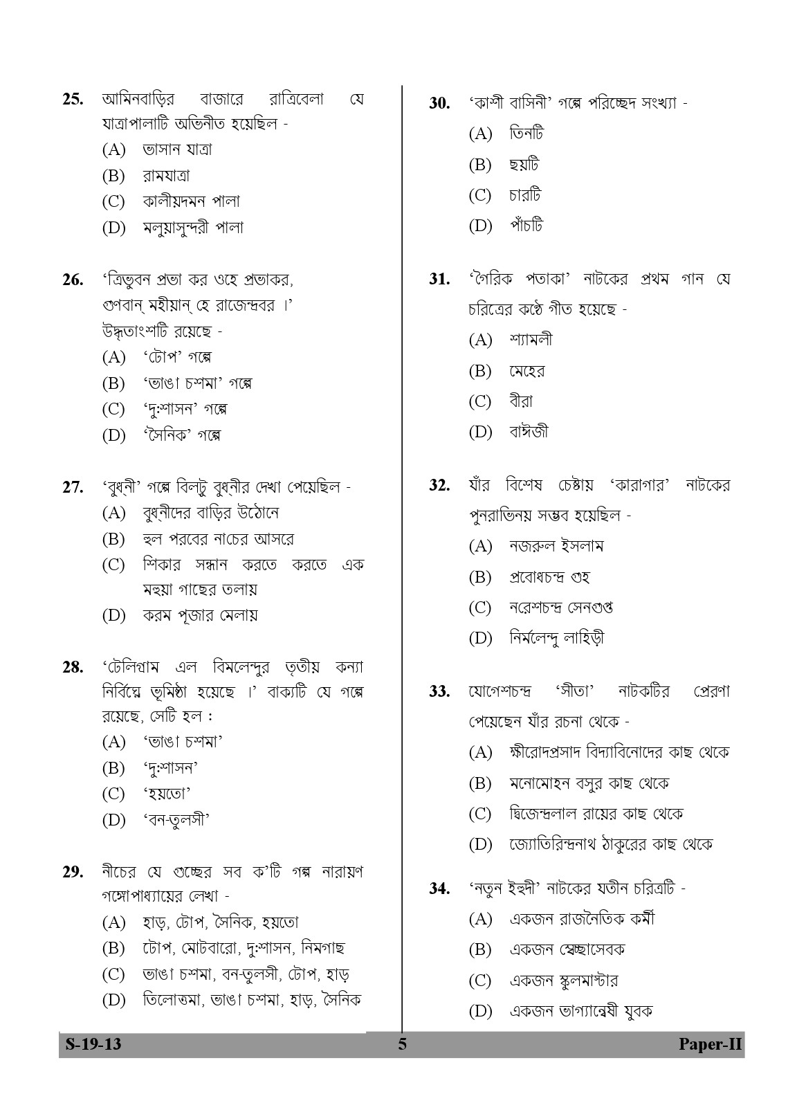 UGC NET Bengali Question Paper II June 2013 5